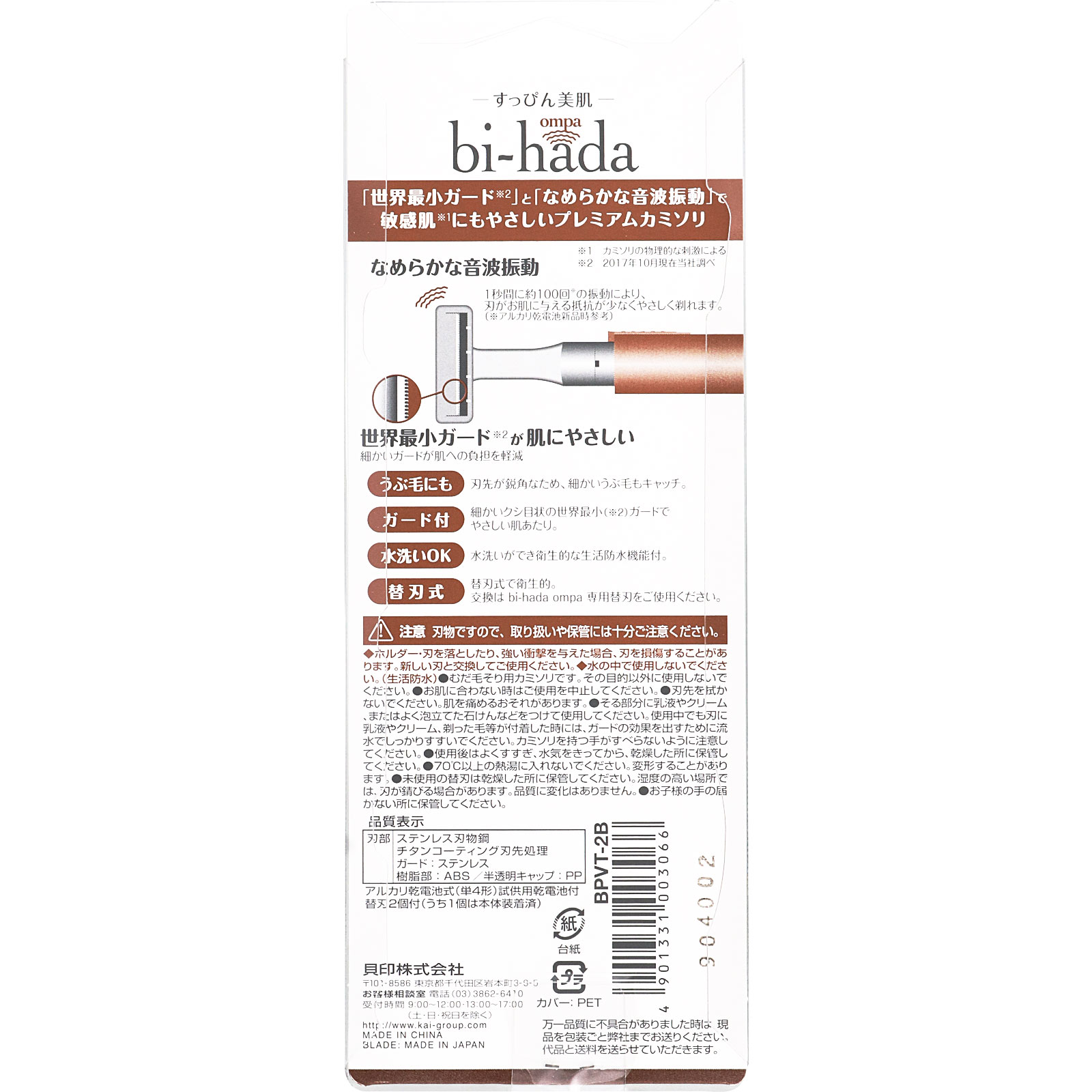 ｂｉーｈａｄａ ｏｍｐａ Ｔ ホルダー替刃２ヶ付 １ 貝印カミソリ