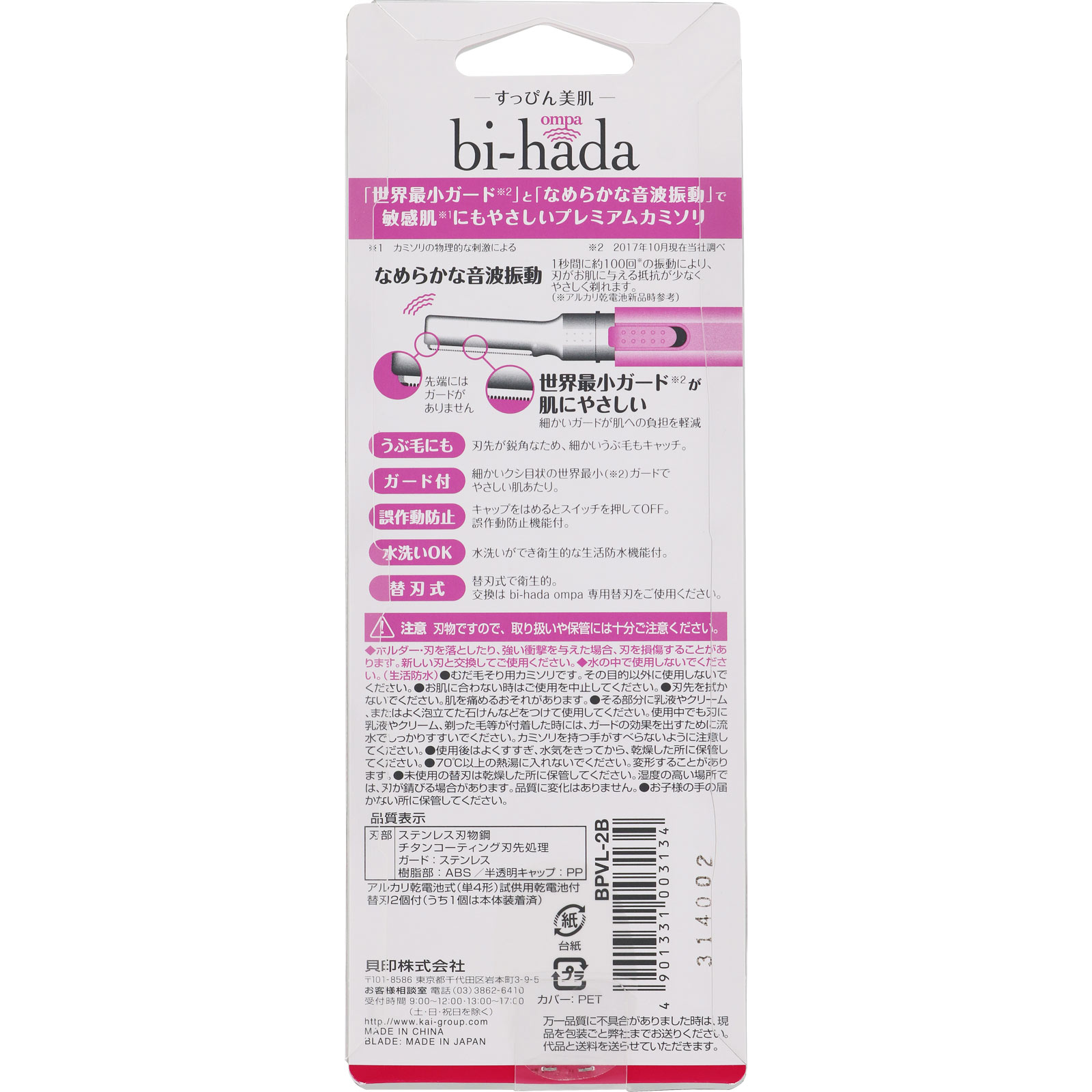 ｂｉーｈａｄａ　ｏｍｐａ　Ｌ　ホルダー替刃２ヶ付 １ 貝印カミソリ