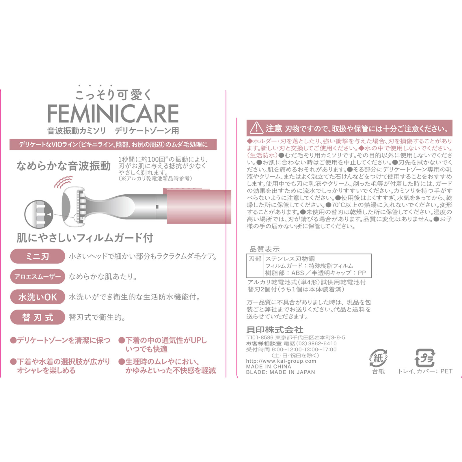 ＦＥＭＩＮＩＣＡＲＥ 音波振動カミソリ 替刃２個付 貝印カミソリ
