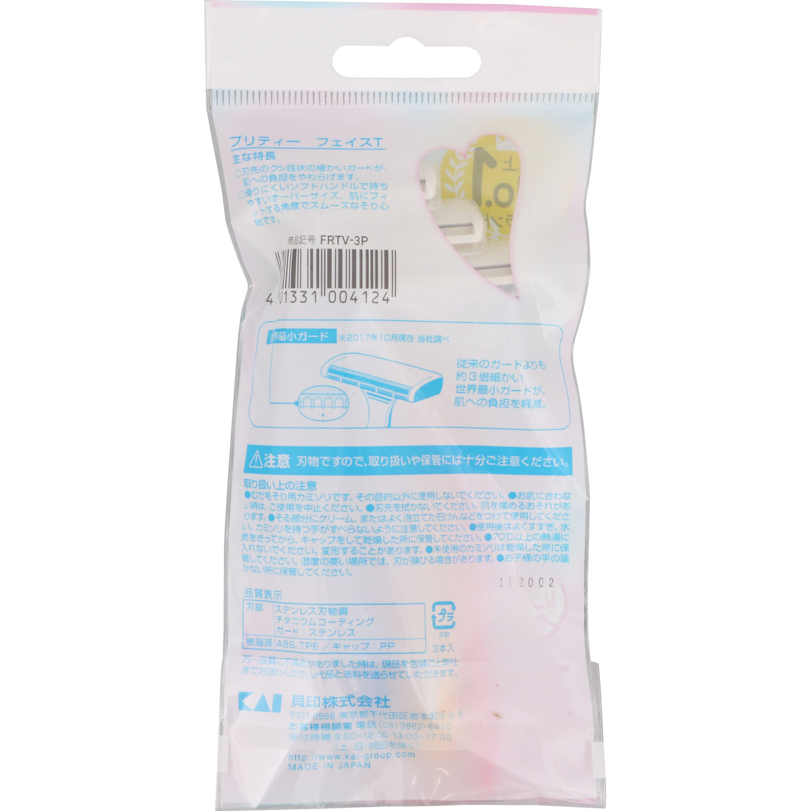 プリティー フェイスT ＦＲＴ－３Ｐ 貝印カミソリ