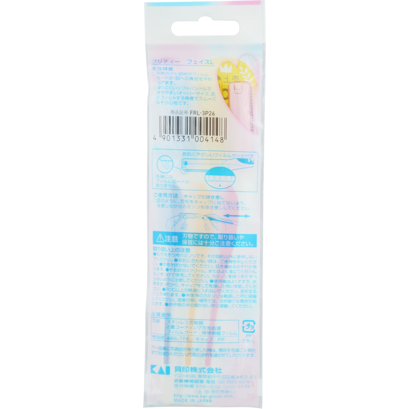 プリティー フェイスL ＦＲＬ－３Ｐ 貝印カミソリ