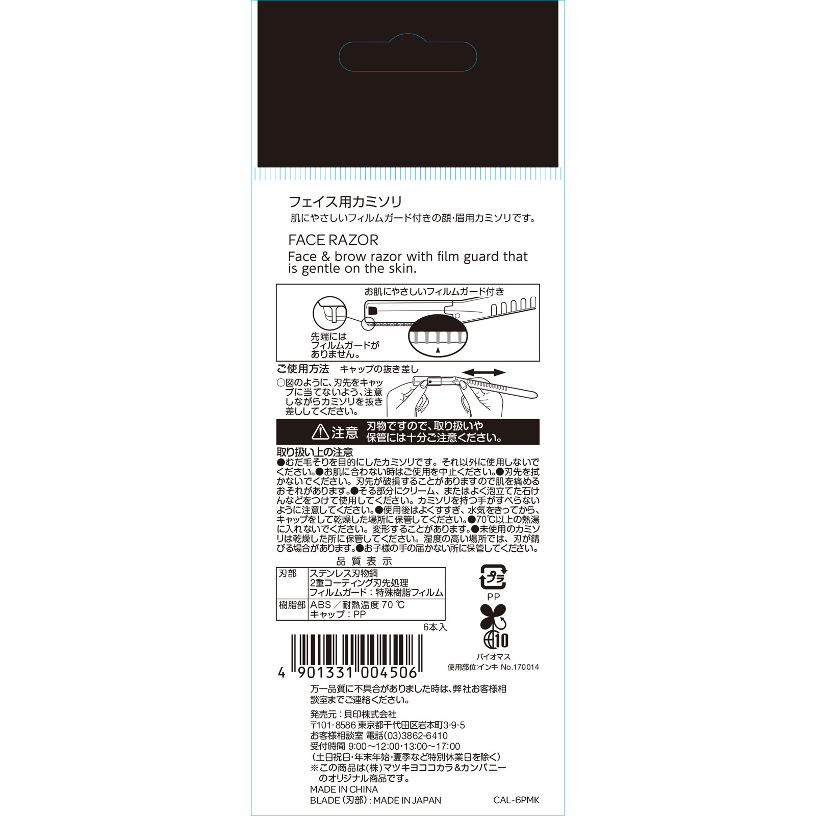 matsukiyo フェイス用カミソリ ６Ｐ