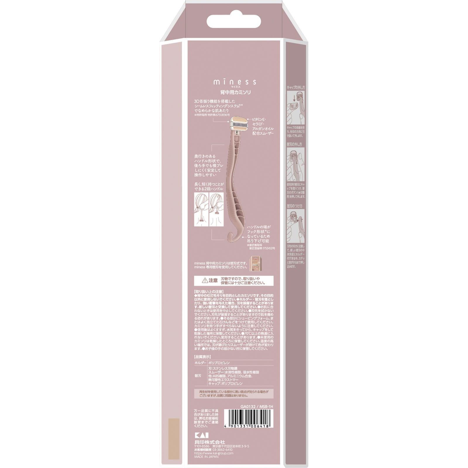 miness背中用カミソリ 1個入 貝印カミソリ