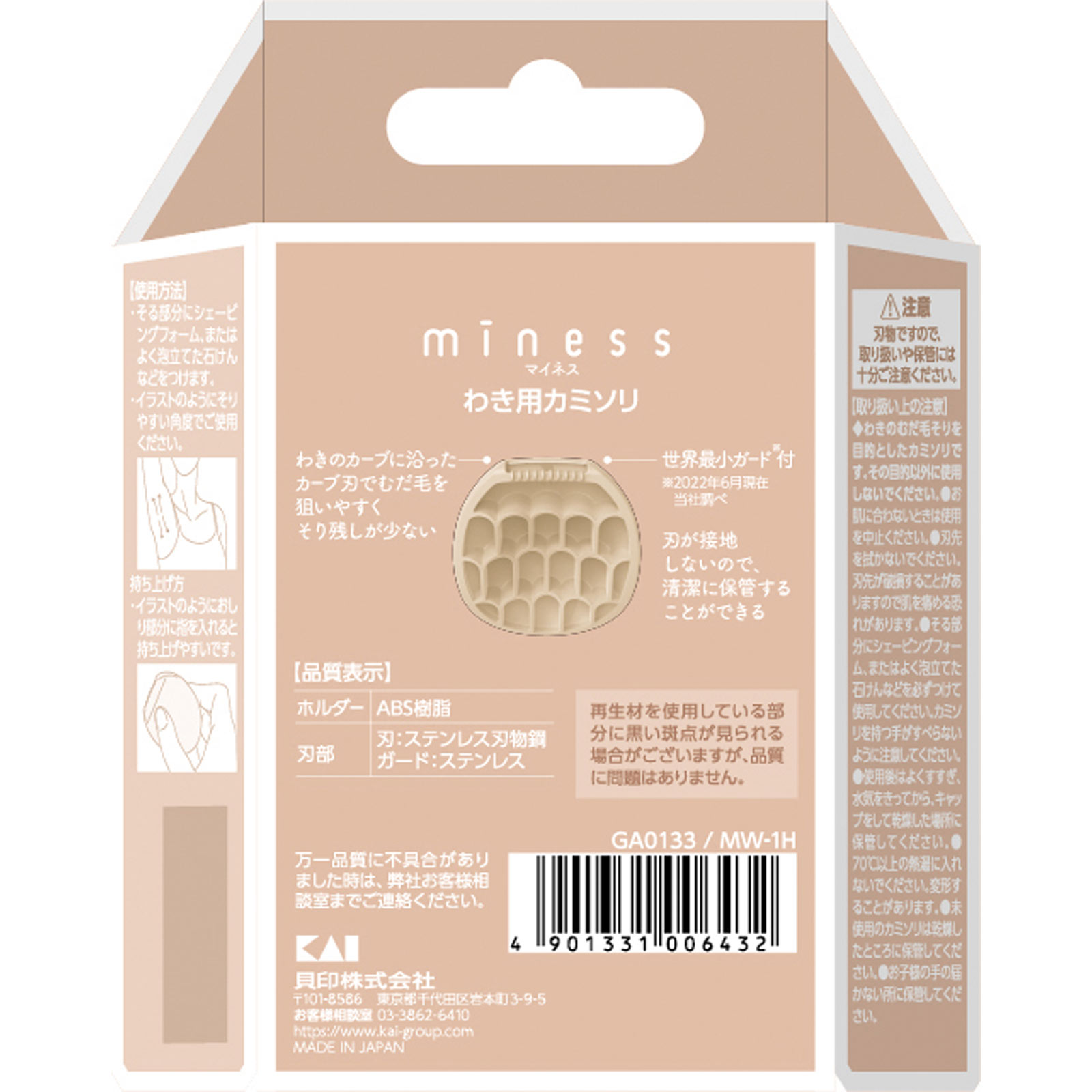 ｍｉｎｅｓｓ　わき用カミソリ １個入 貝印カミソリ