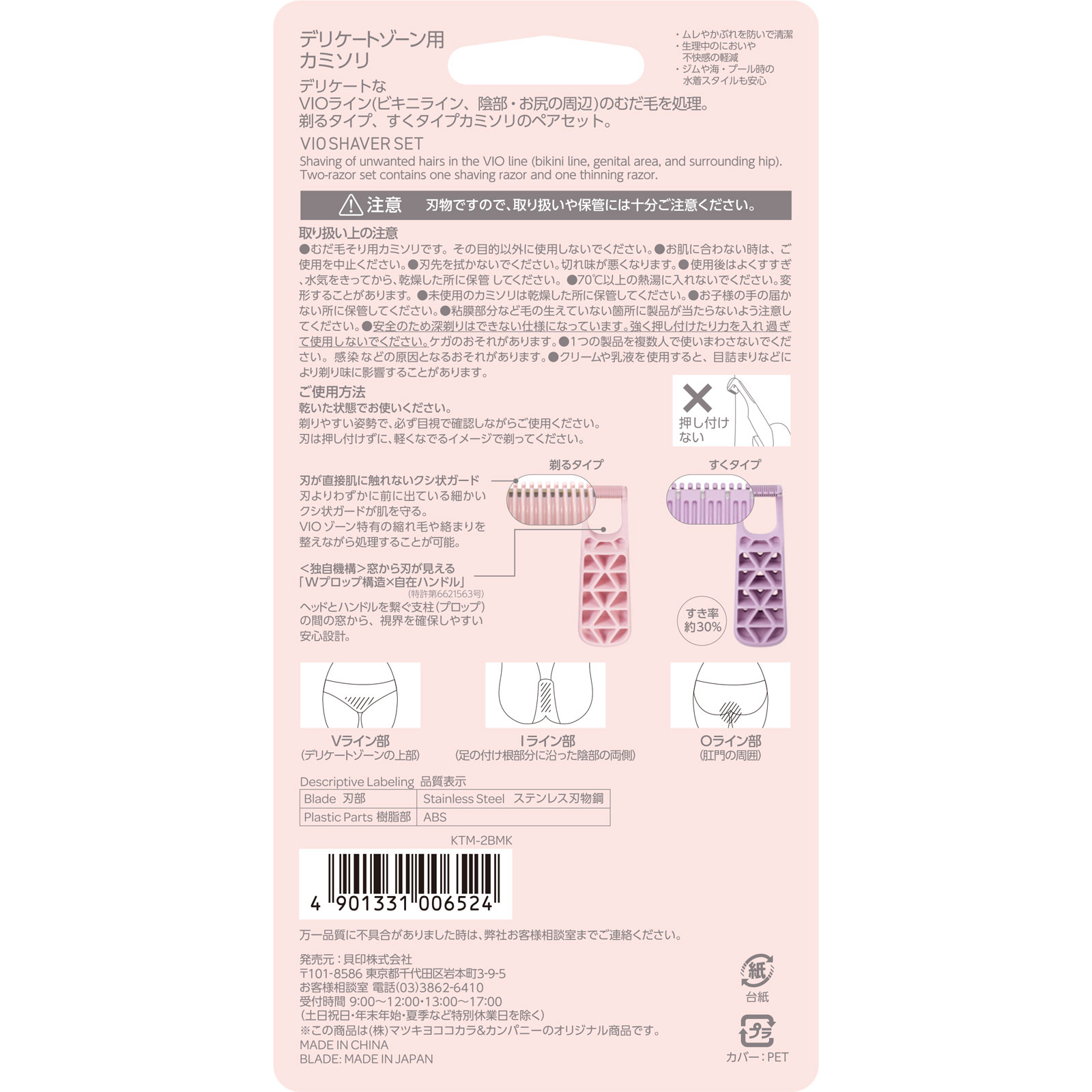 matsukiyo デリケートゾーン用カミソリ ２本入
