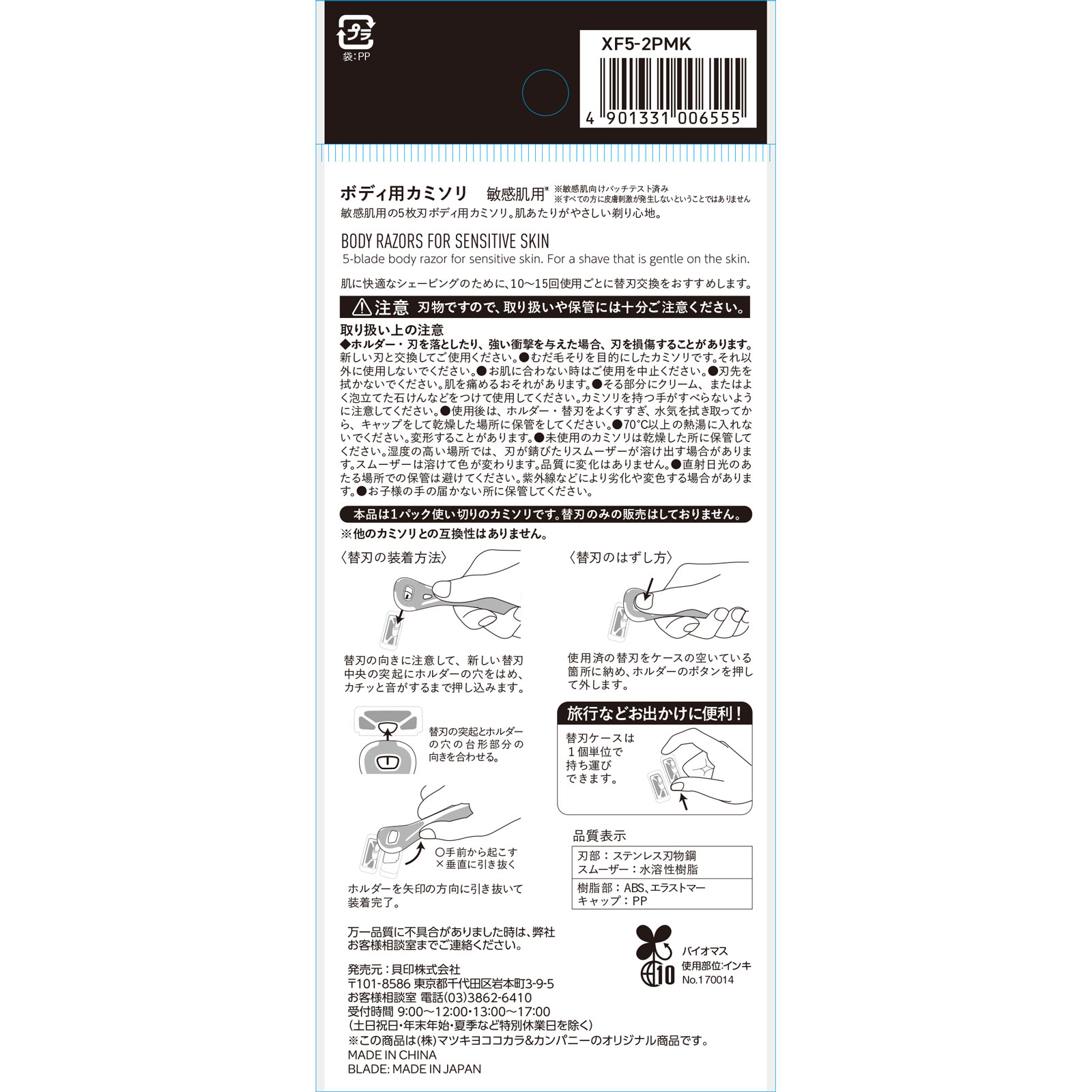 ｍａｔｓｕｋｉｙｏ　肌あたりやさしいボディ用カミソリ 替刃２個付