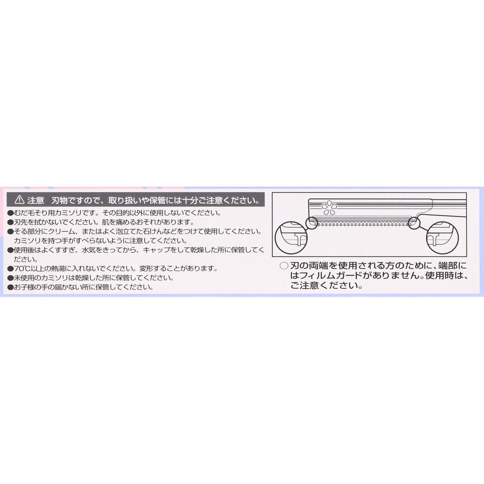 ビューティーガード ５Ｐ 貝印カミソリ