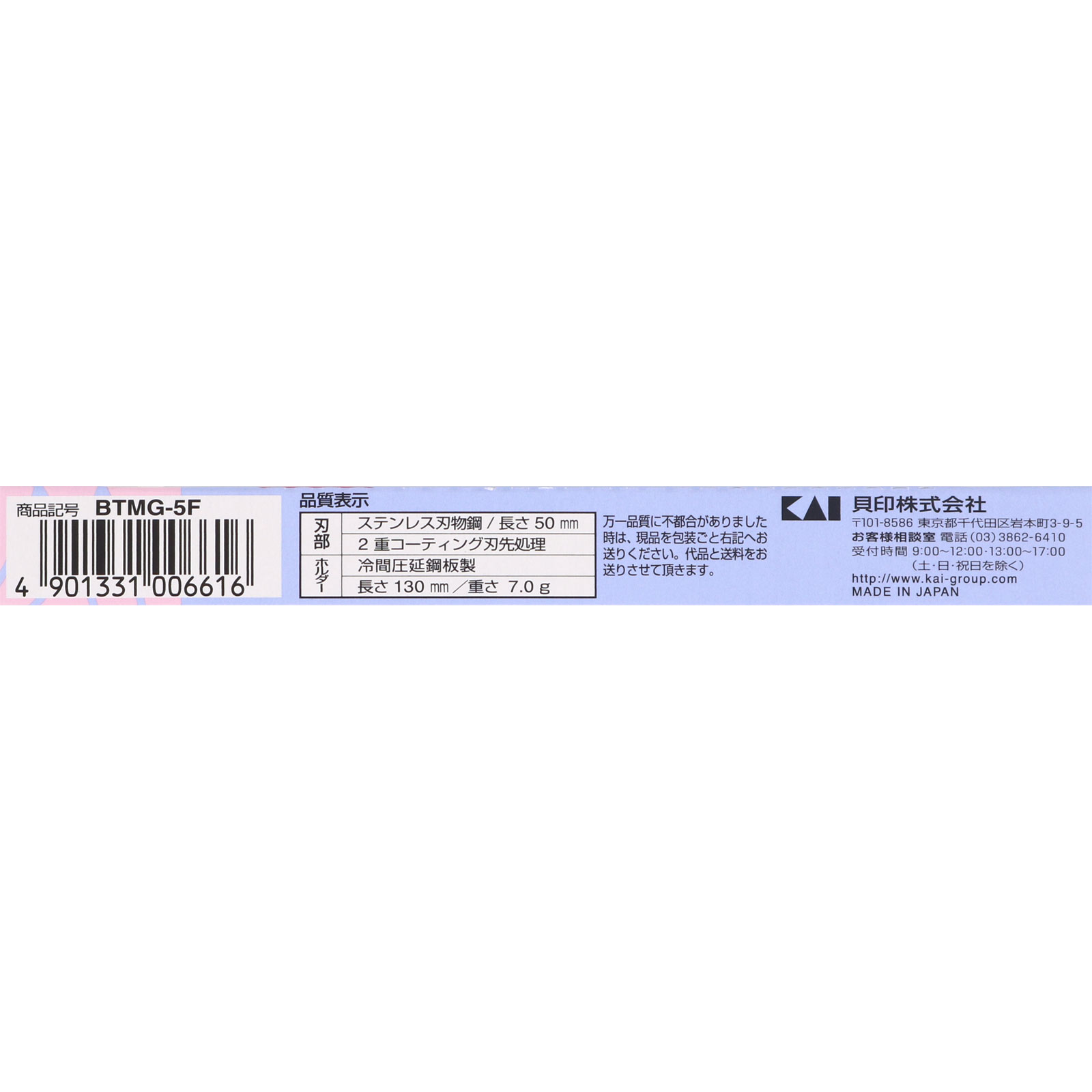 ビューティーガード ５Ｐ 貝印カミソリ