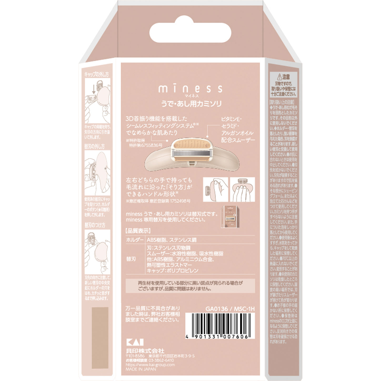 ｍｉｎｅｓｓ　うで・あし用カミソリ １個入 貝印カミソリ