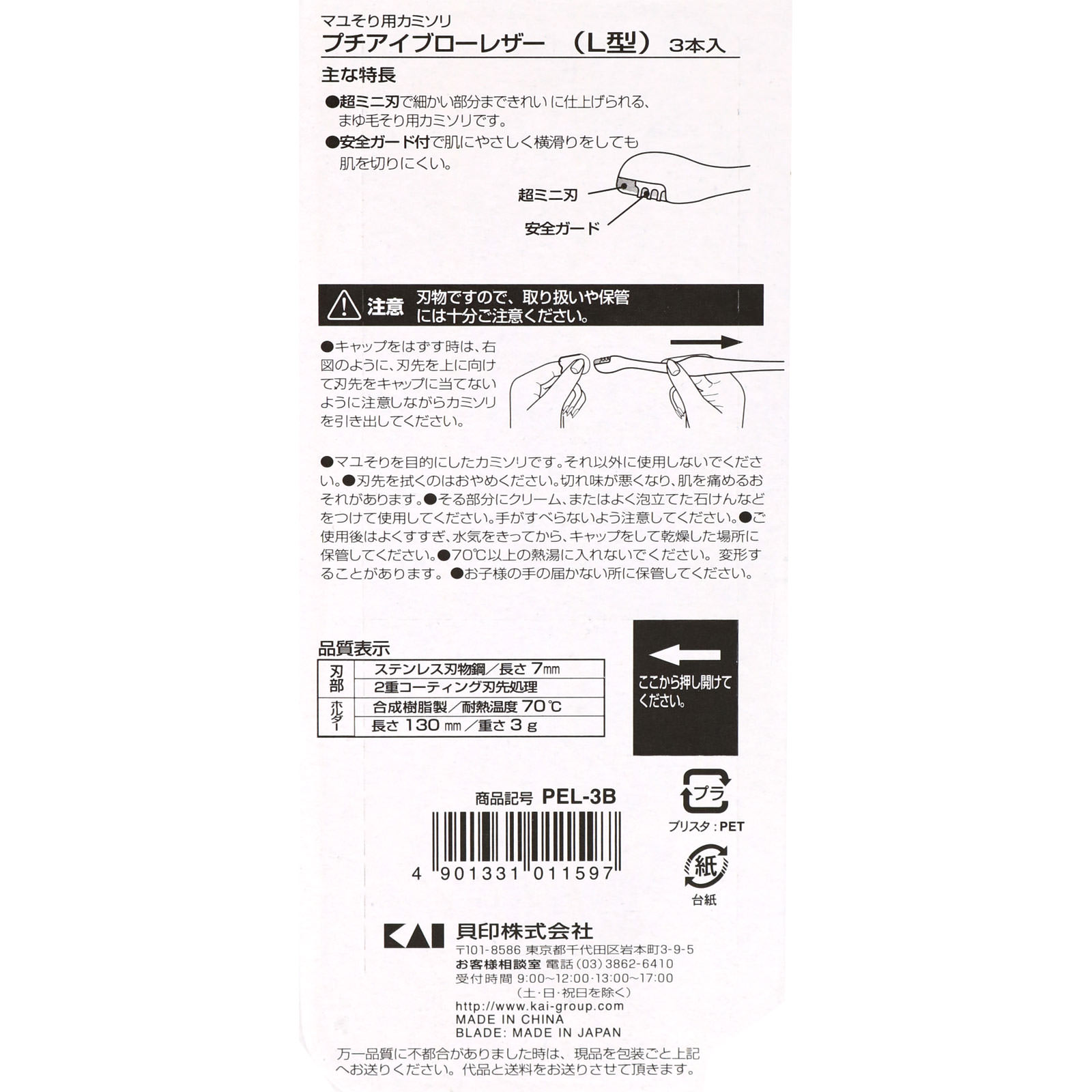 プチアイブローレザーＬ ３本入 貝印カミソリ