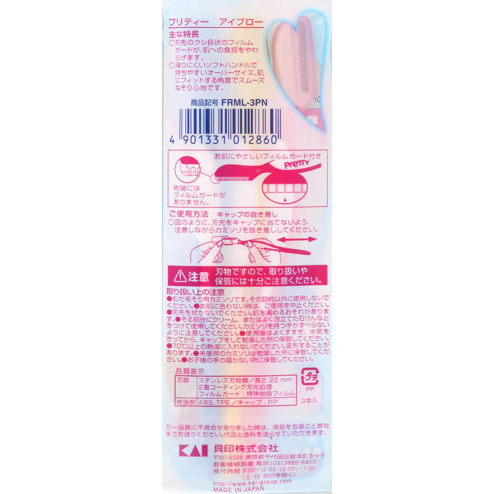 プリティー アイブロー ３本入 貝印カミソリ