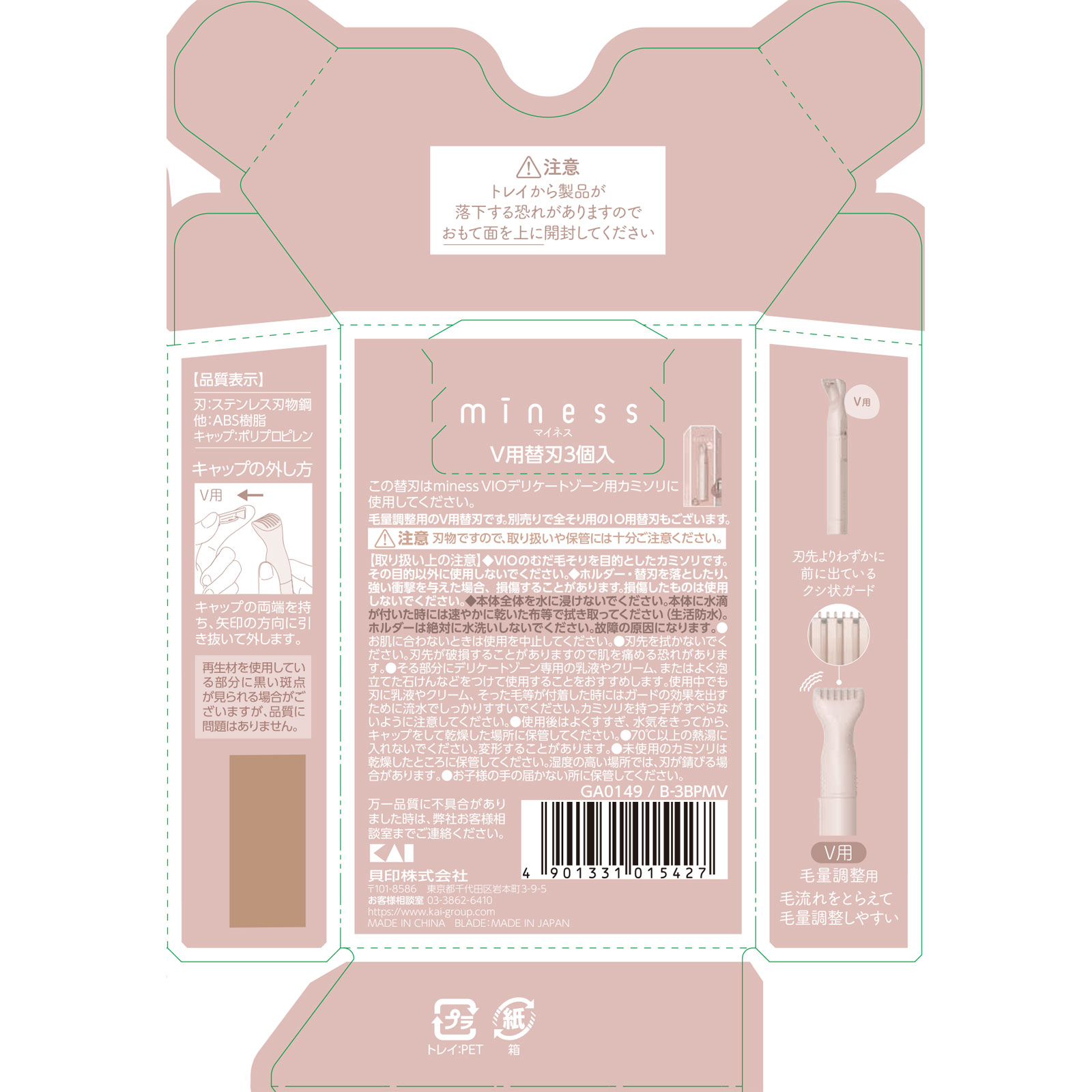 miness V用替刃 | マツキヨココカラオンラインストア