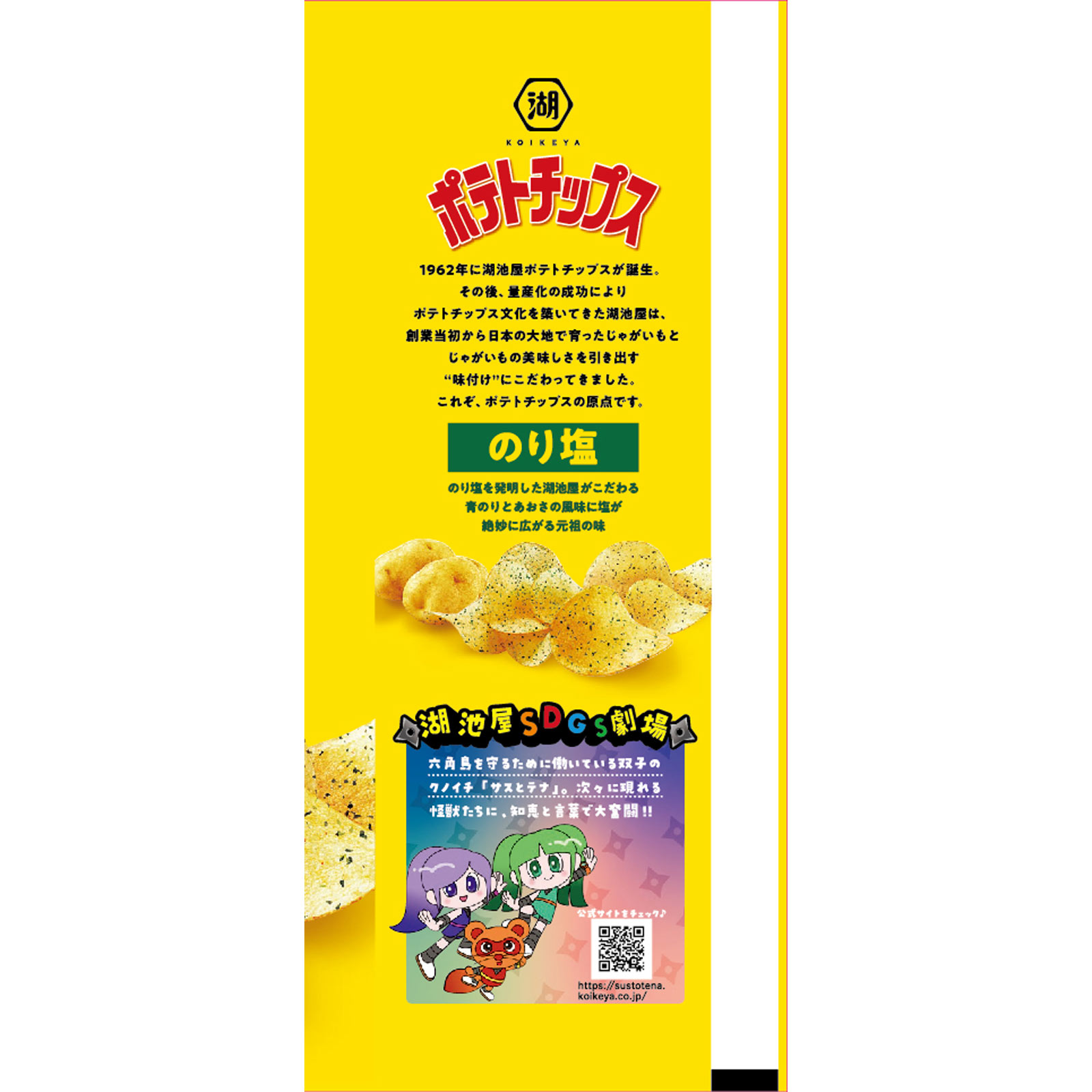 ポテトチップス のり塩 ５５ｇ 湖池屋