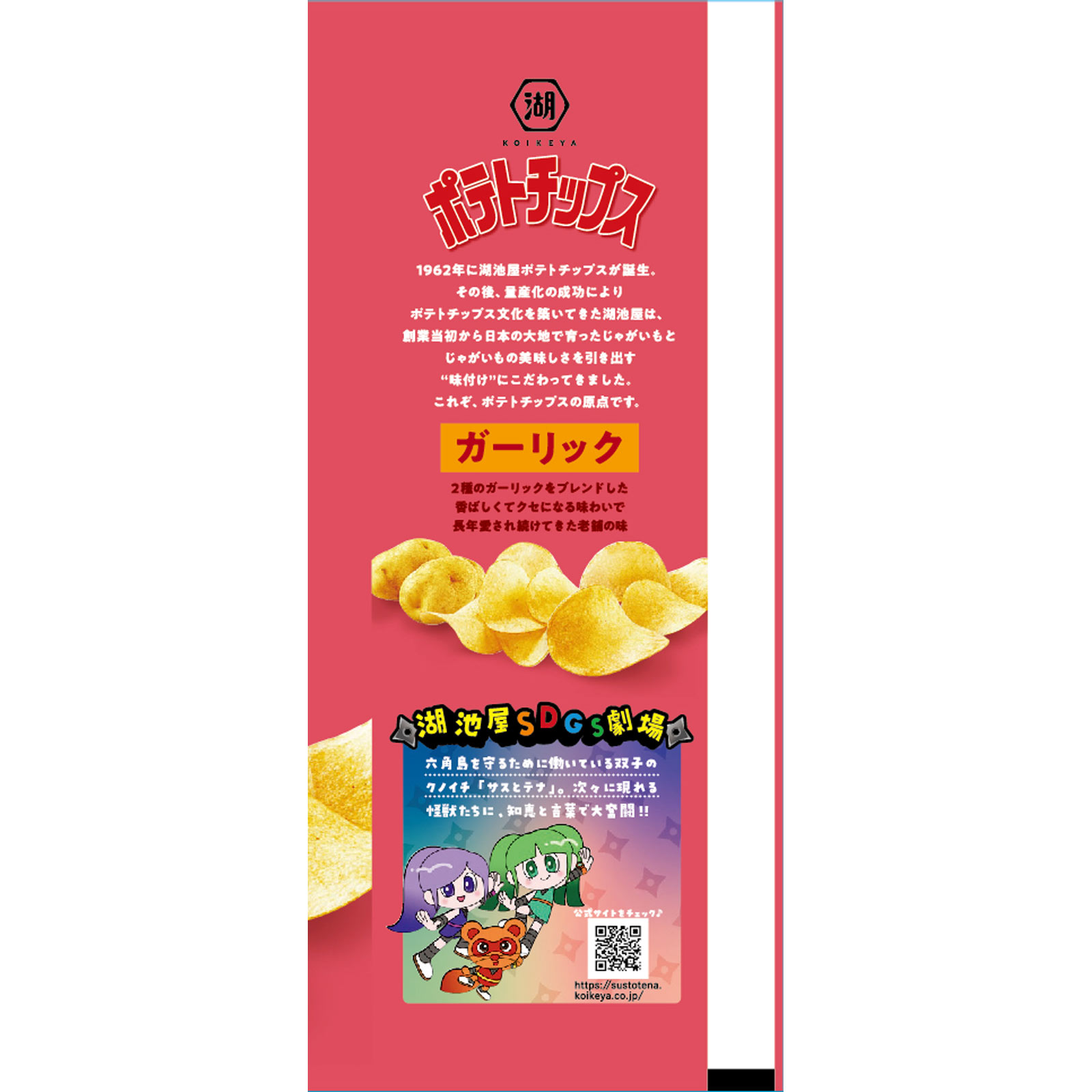 ポテトチップス ガーリック ５０ｇ 湖池屋