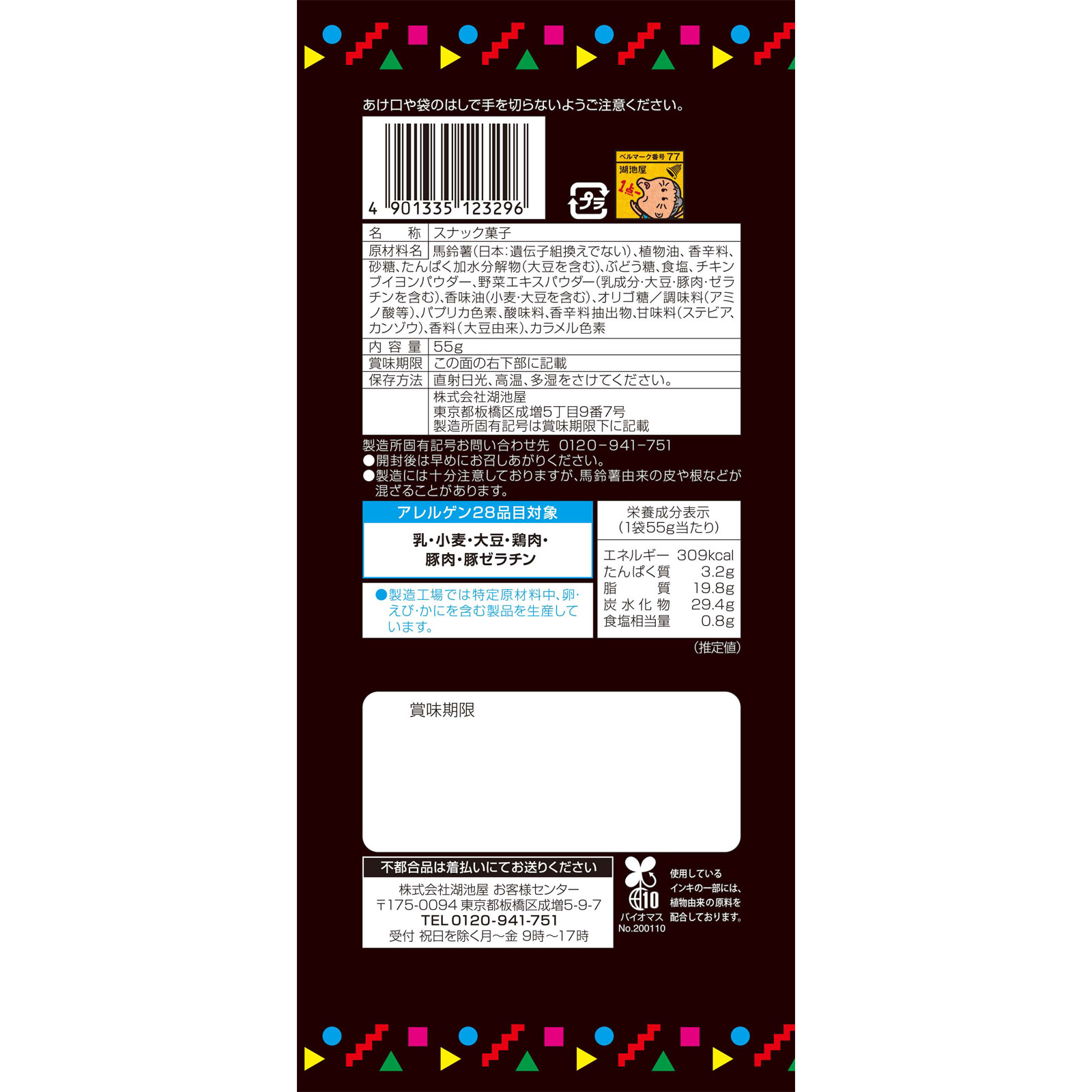 カラムーチョチップス ホットチリ味 ５５ｇ 湖池屋