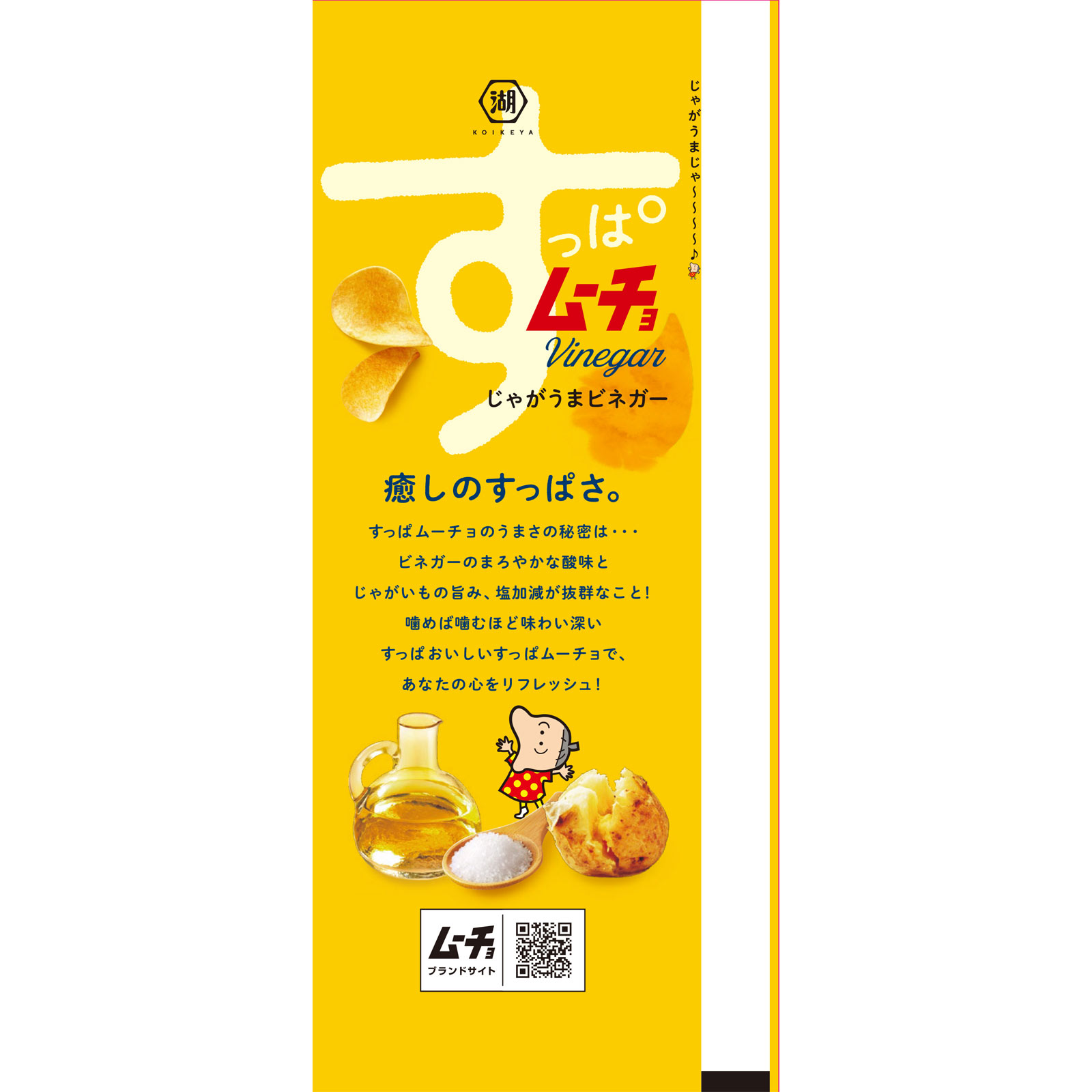 すっぱムーチョチップス じゃがうまビネガー ５５ｇ 湖池屋