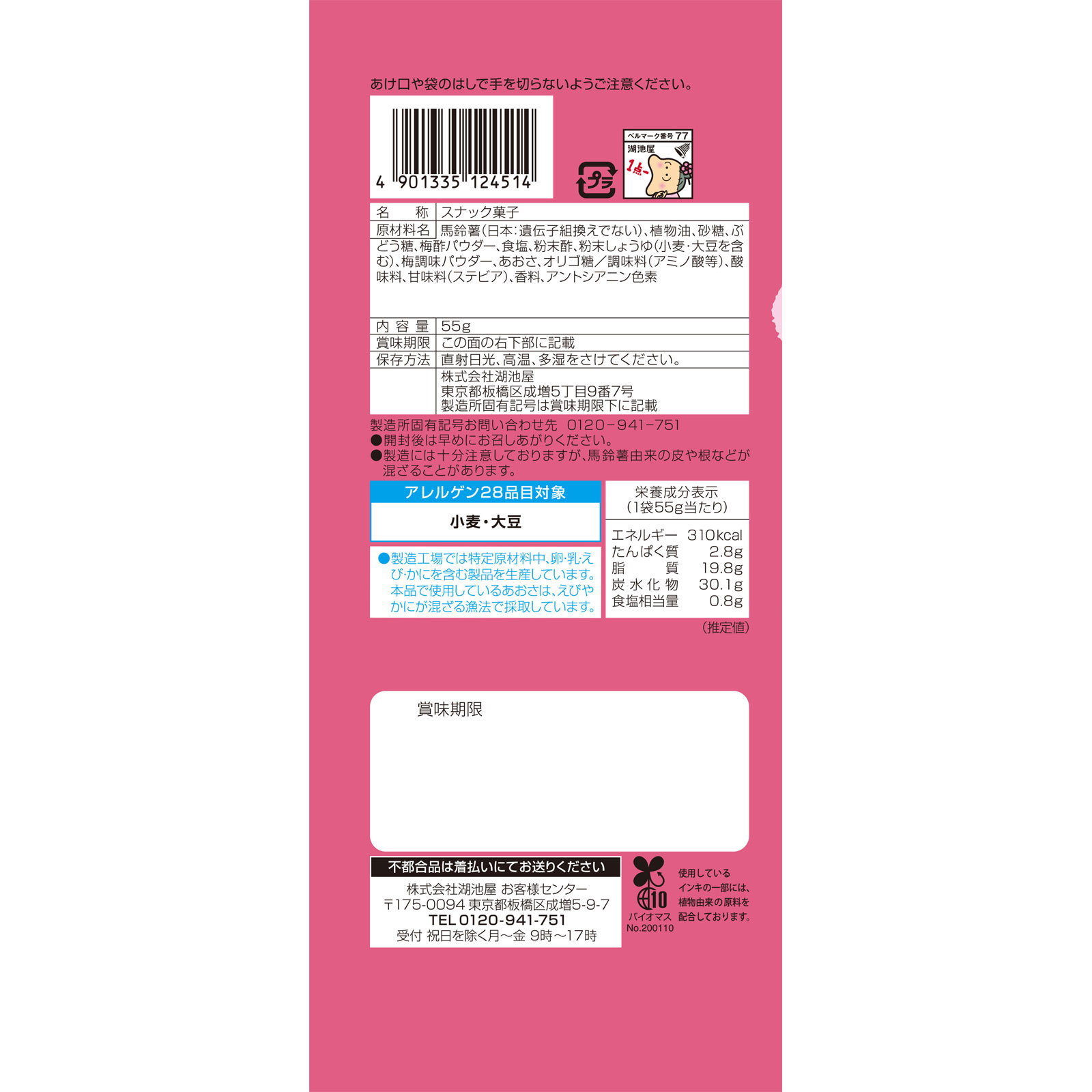 すっぱムーチョチップス さっぱり梅味 55g 湖池屋