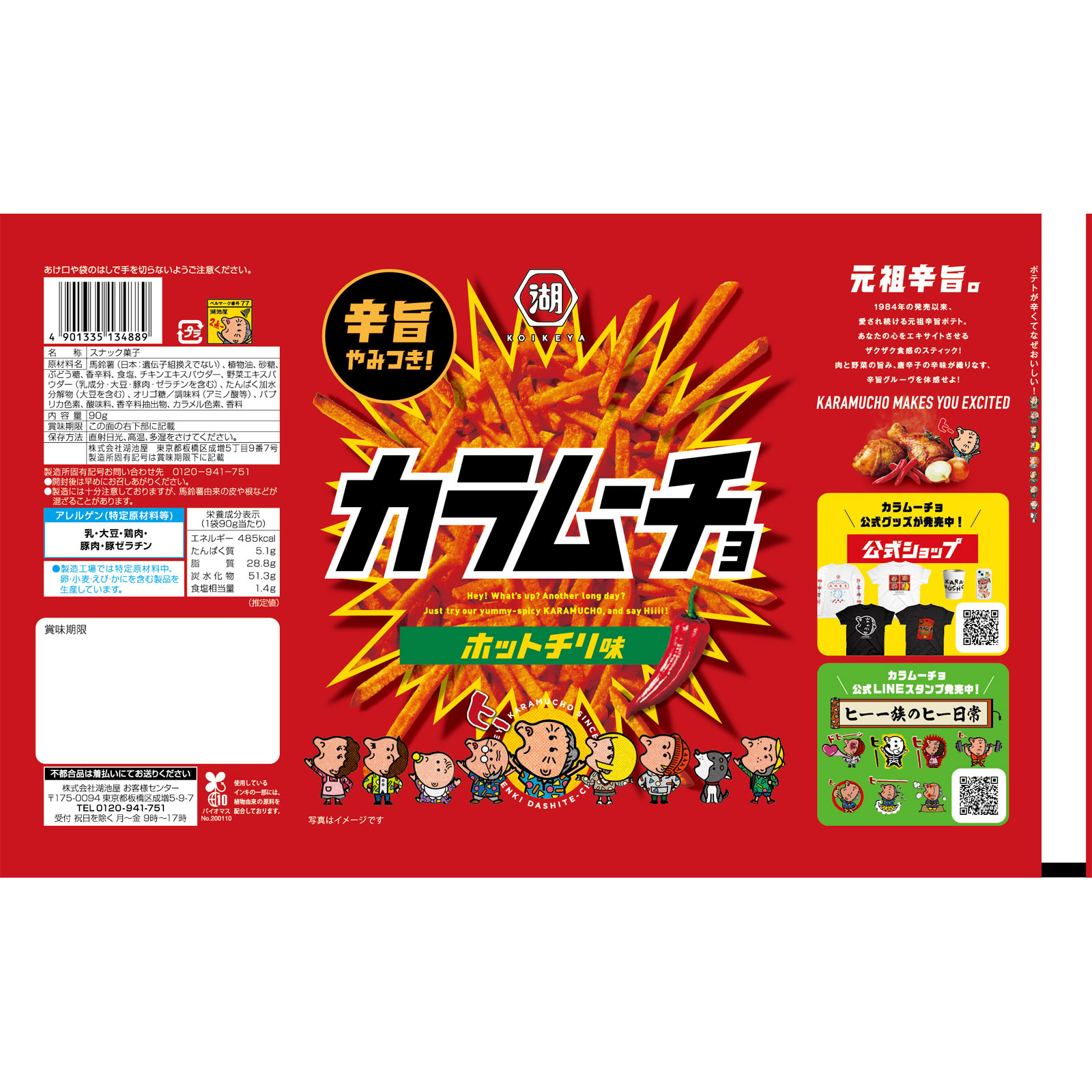 スティックカラムーチョ ホットチリ味 90g 湖池屋