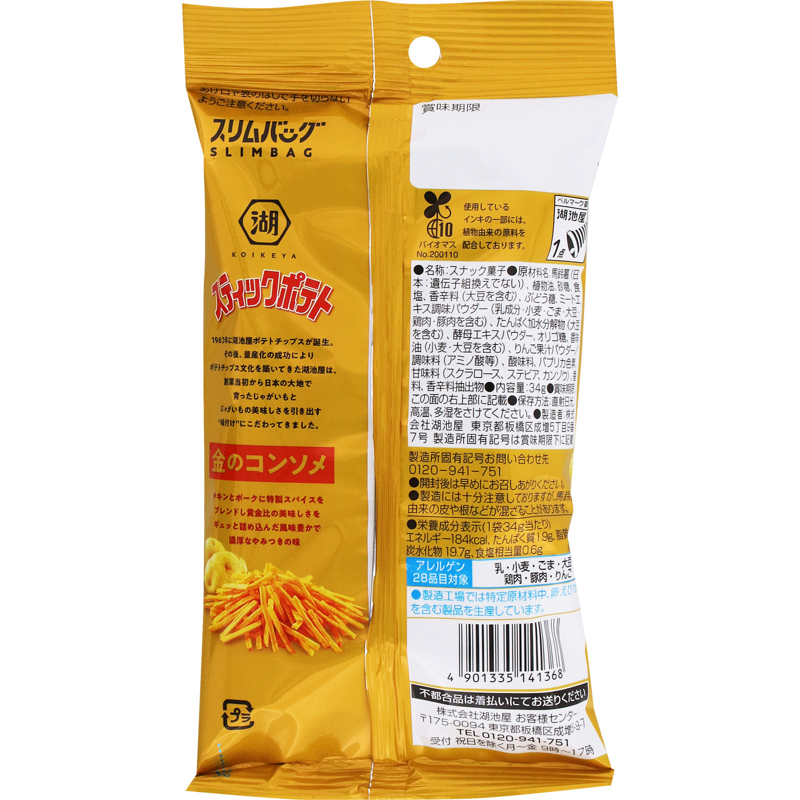 スリムバッグ　スティックポテト　金のコンソメ ３４ｇ 湖池屋