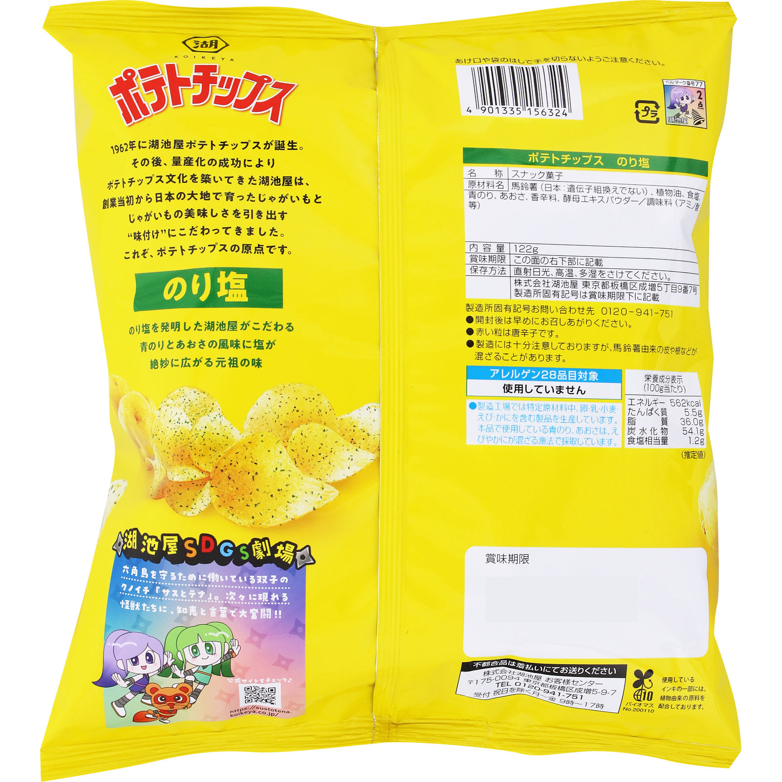 Ｌａｒｇｅサイズ ポテトチップス のり塩 １２２ｇ 湖池屋