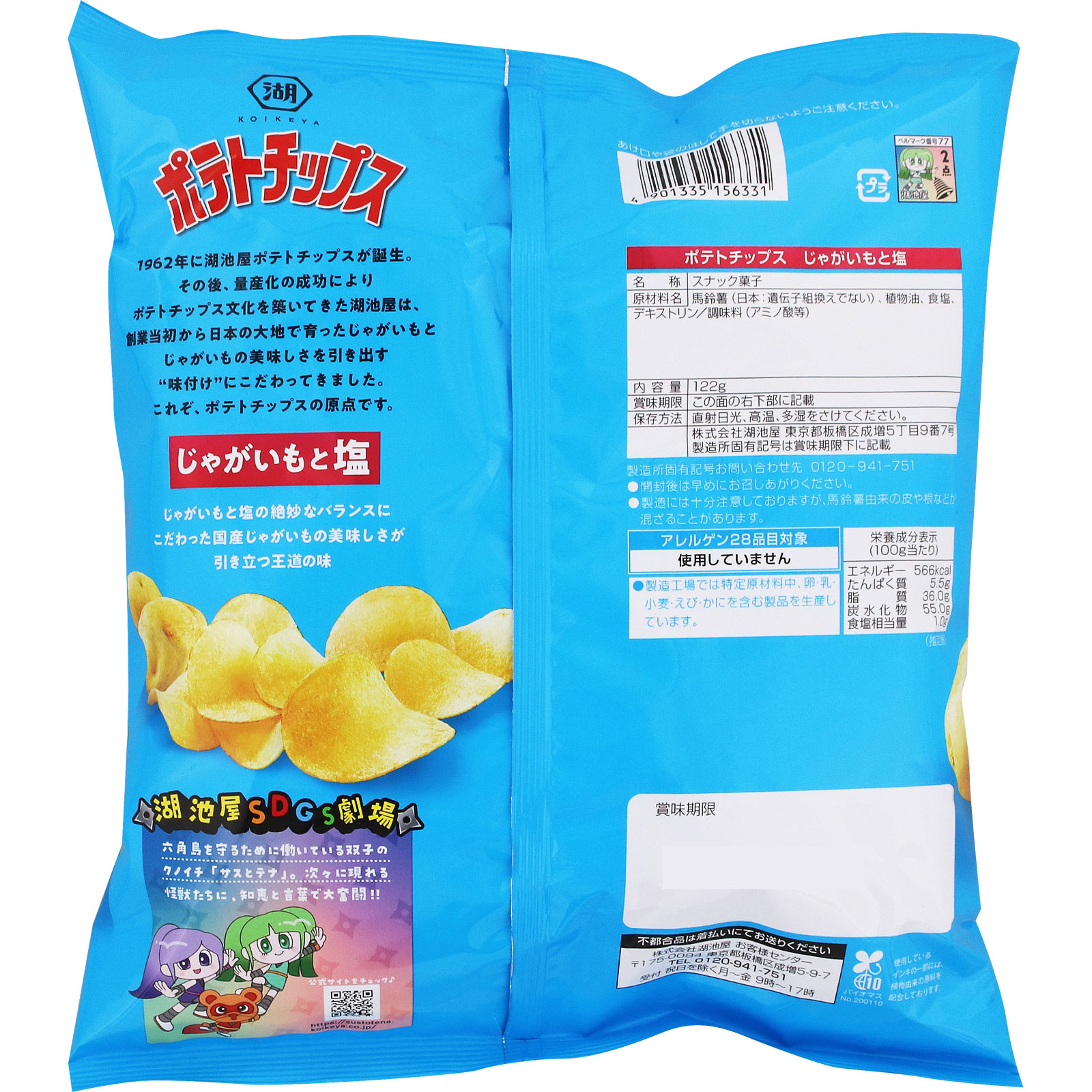 Ｌａｒｇｅサイズ ポテトチップス じゃがいもと塩 １２２ｇ 湖池屋