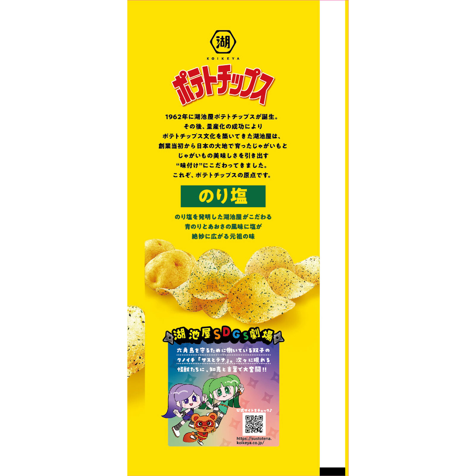 Largeサイズ ポテトチップス のり塩 | マツキヨココカラオンラインストア