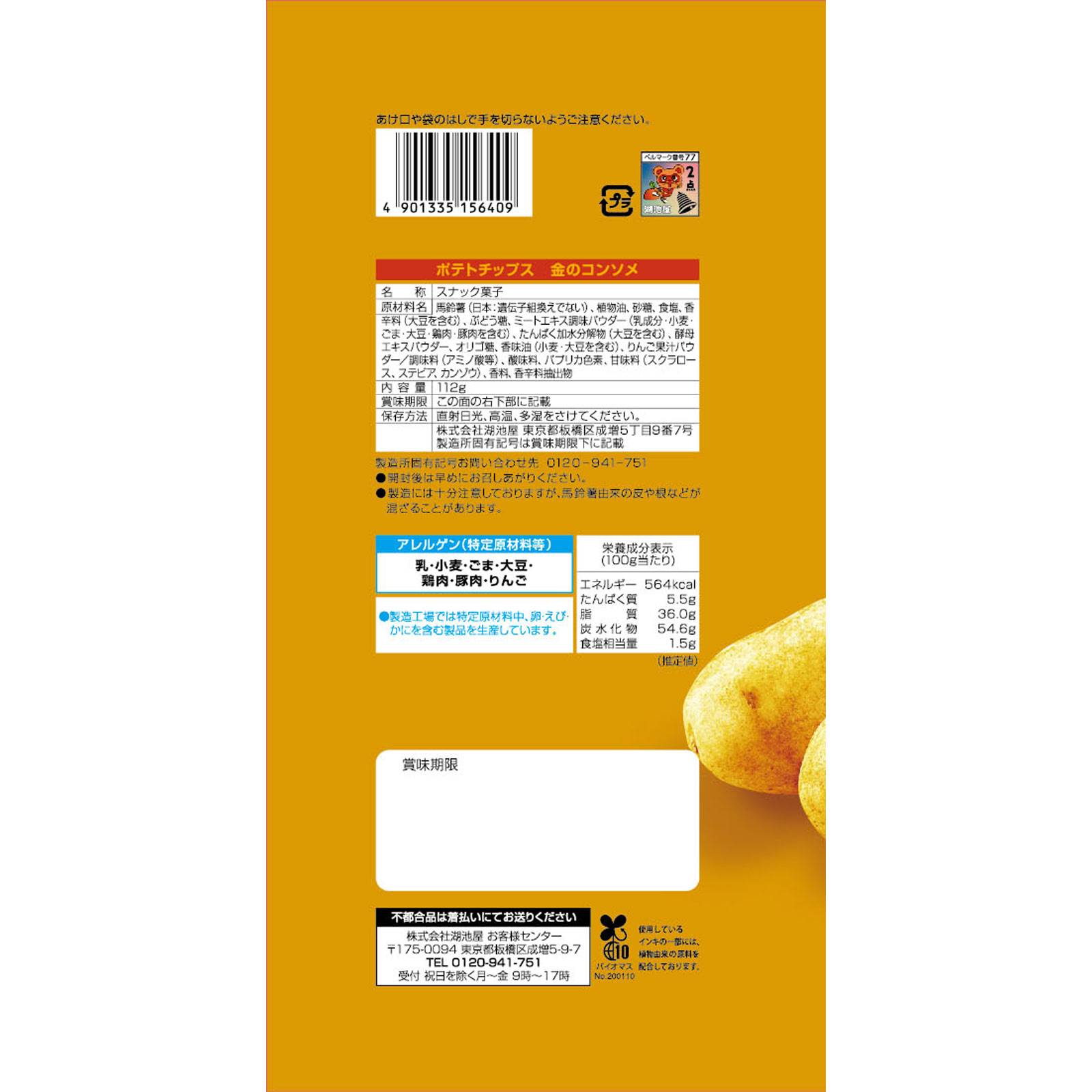 Largeサイズ ポテトチップス 金のコンソメ １１２ｇ 湖池屋