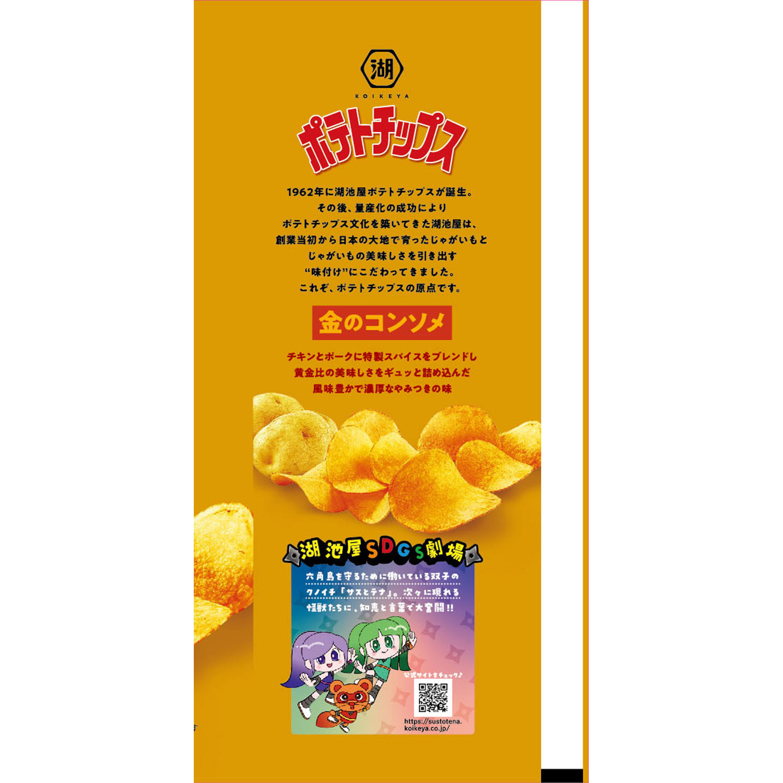 Largeサイズ ポテトチップス 金のコンソメ １１２ｇ 湖池屋