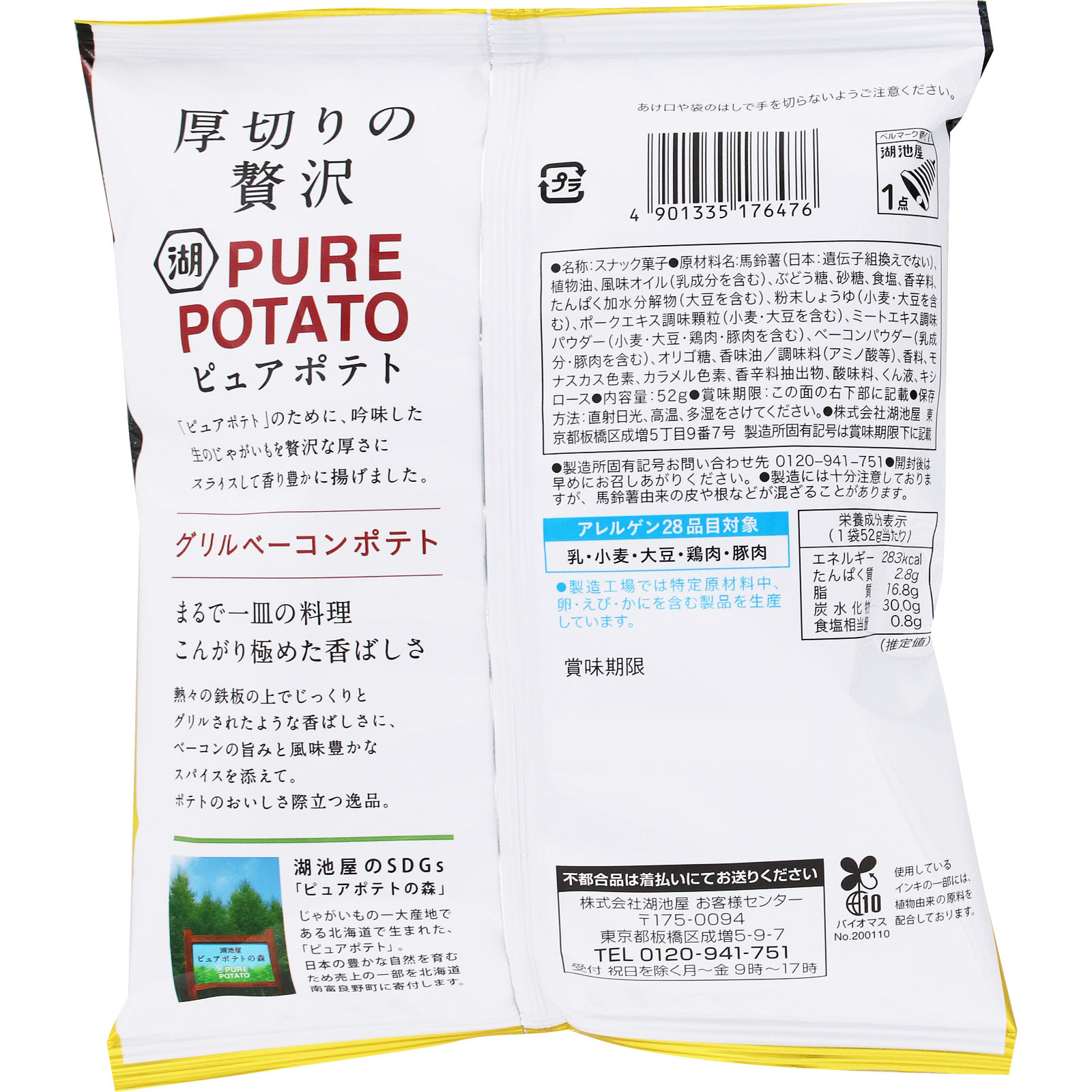 ピュアポテト　グリルベーコンポテト ５２ｇ 湖池屋