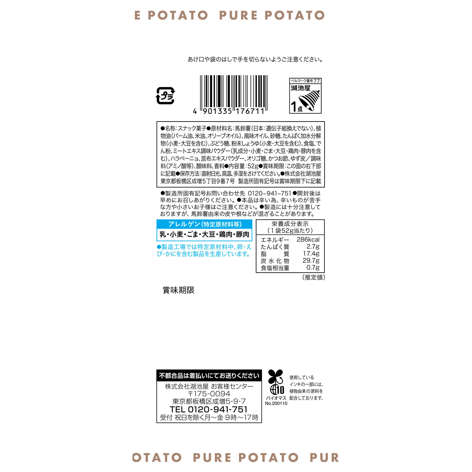 ピュアポテト ゆず胡椒 ５２ｇ 湖池屋