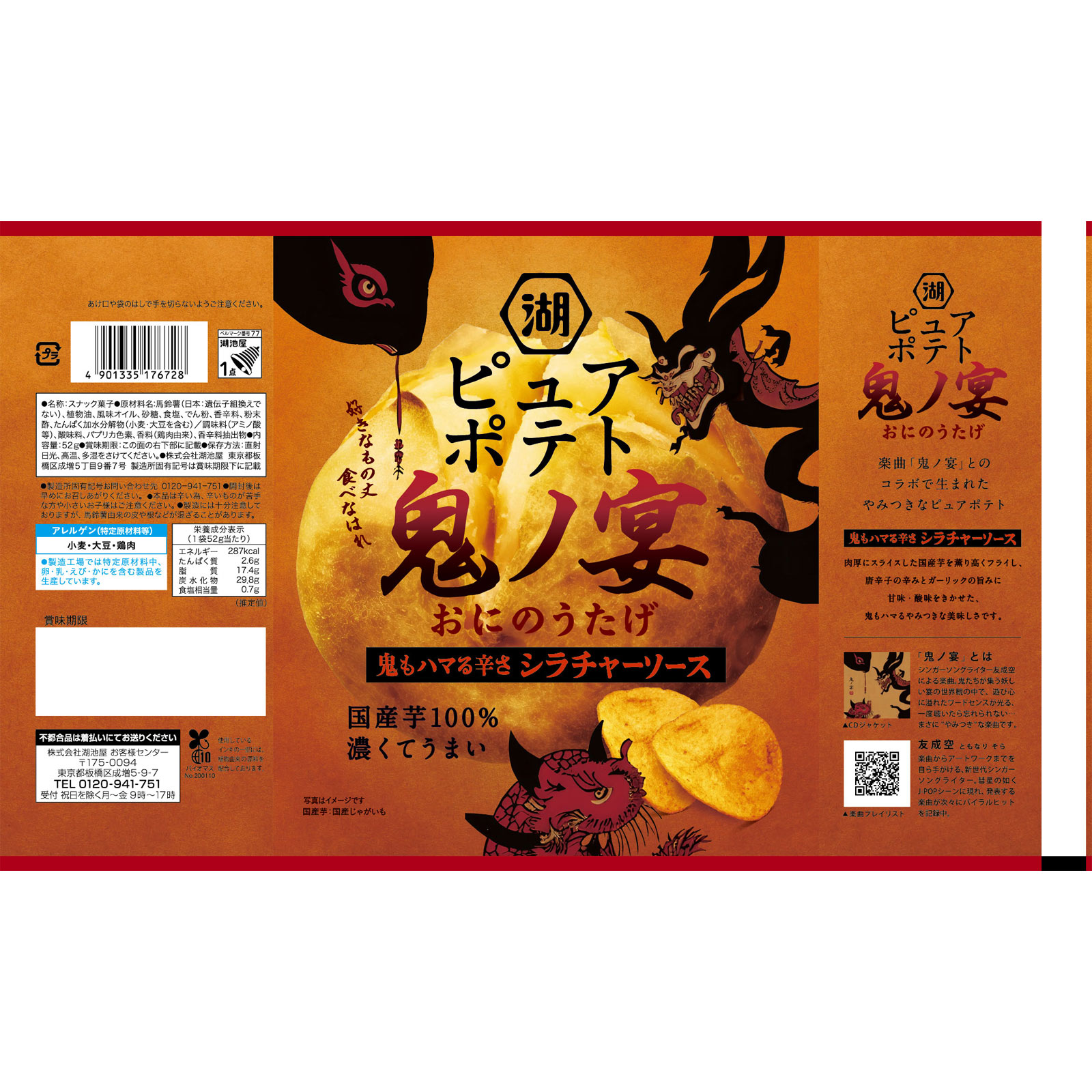 ピュアポテト 鬼ノ宴 鬼もハマる辛さ シラチャーソース ５２ｇ 湖池屋