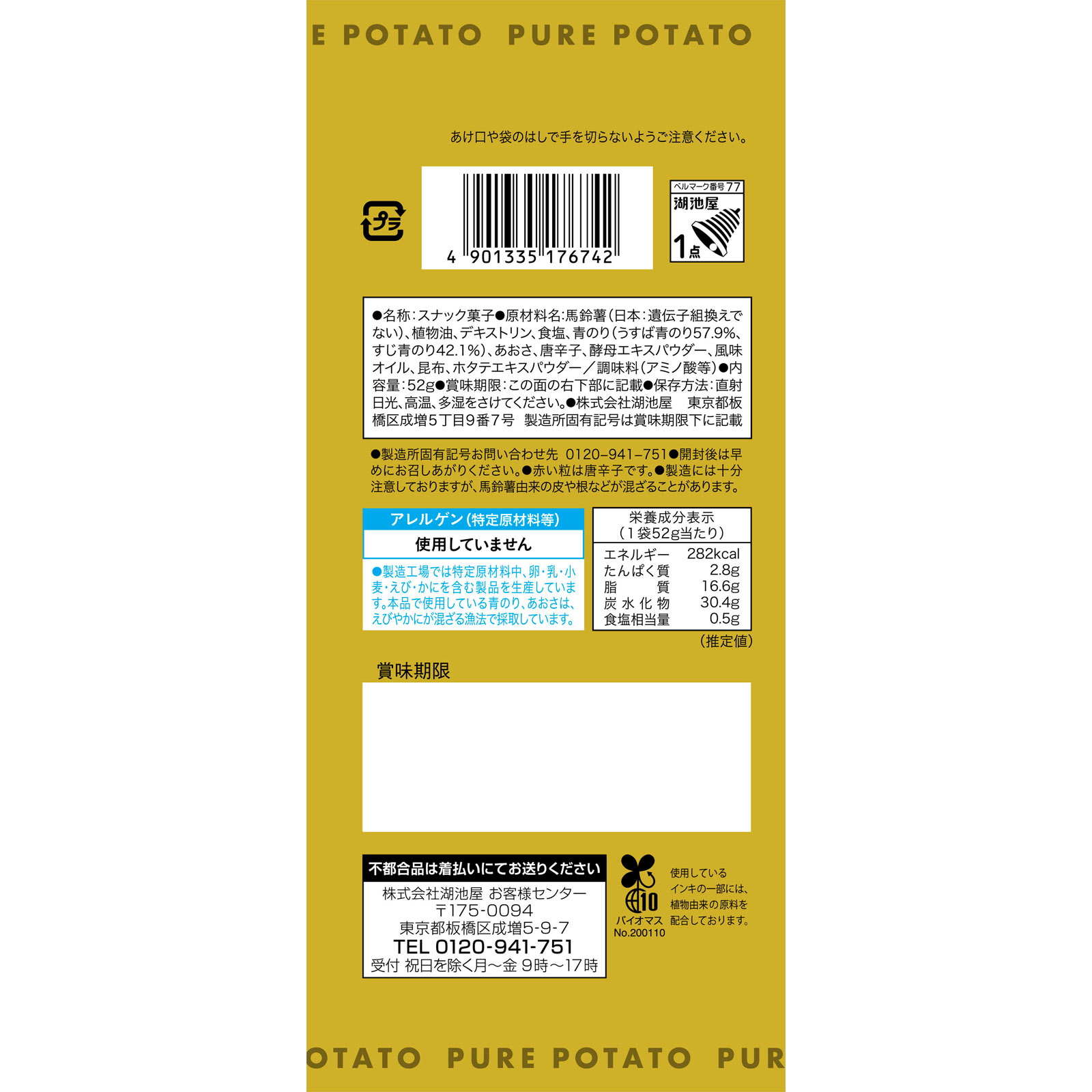 ピュアポテト 濃いのり塩 ５２ｇ 湖池屋