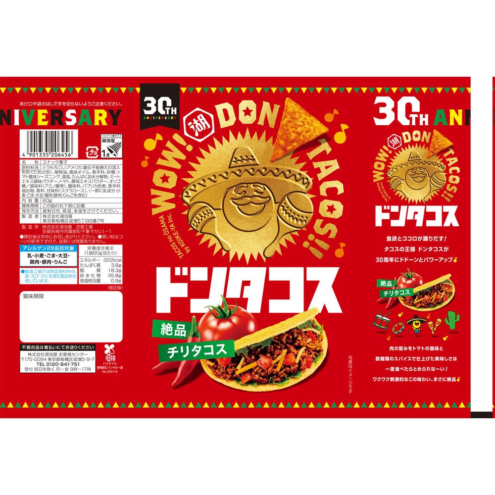 ドンタコス 絶品チリタコス ６０ｇ 湖池屋