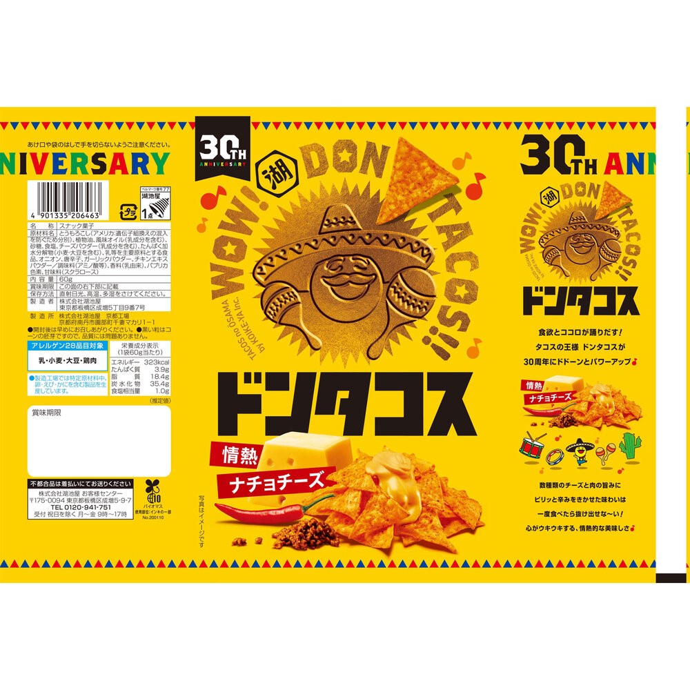 ドンタコス 情熱ナチョチーズ ６０ｇ 湖池屋
