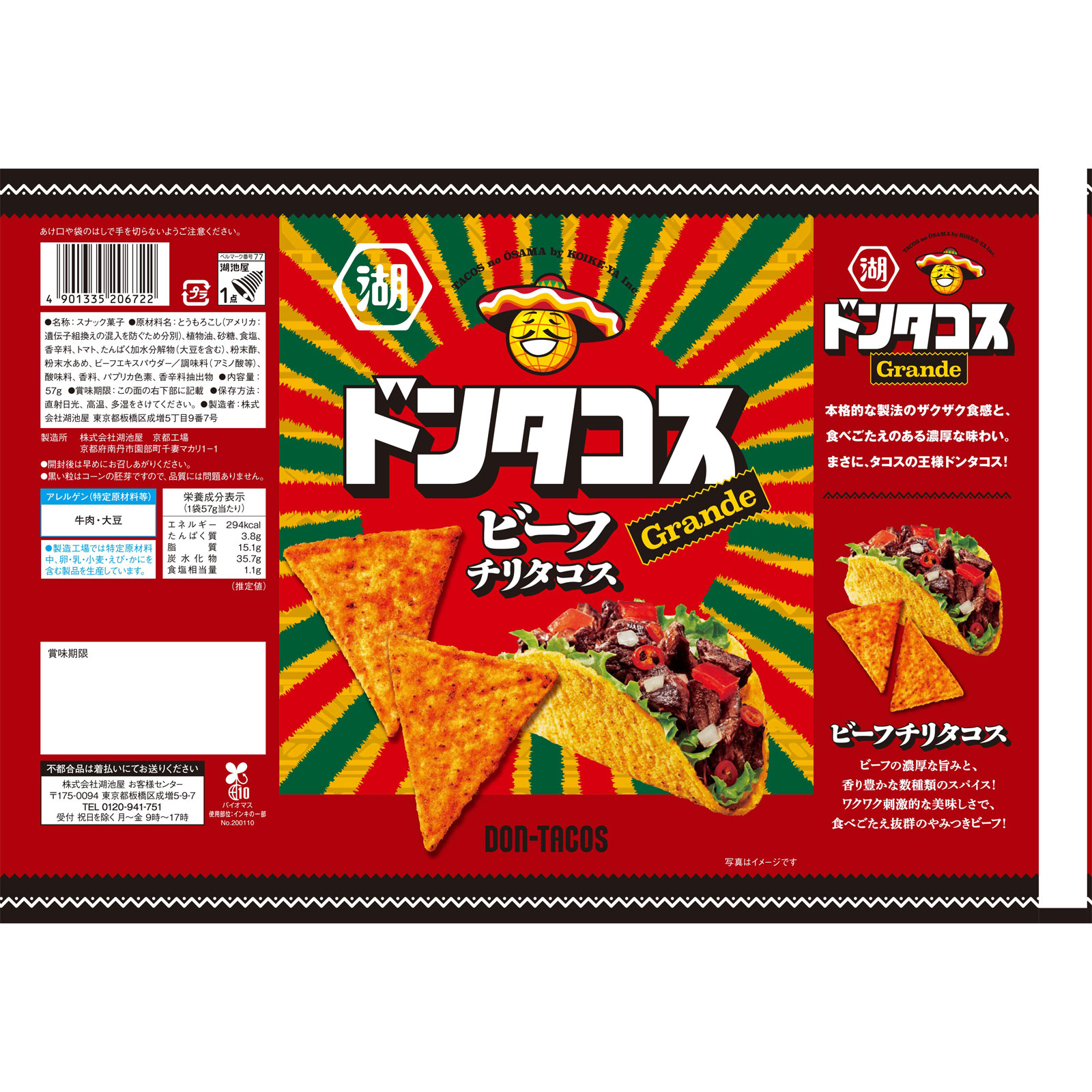 ドンタコス ビーフチリタコス ５７ｇ 湖池屋