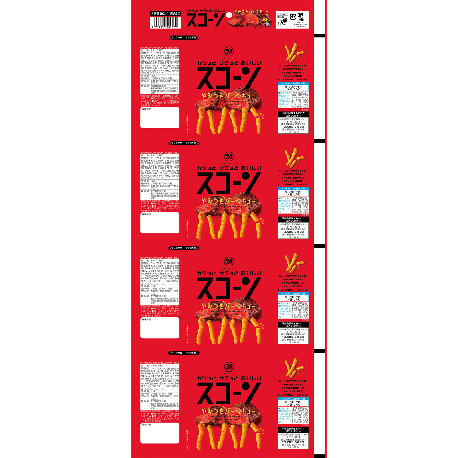 ４連　スコーン　やみつきバーベキュー ６０ｇ 湖池屋