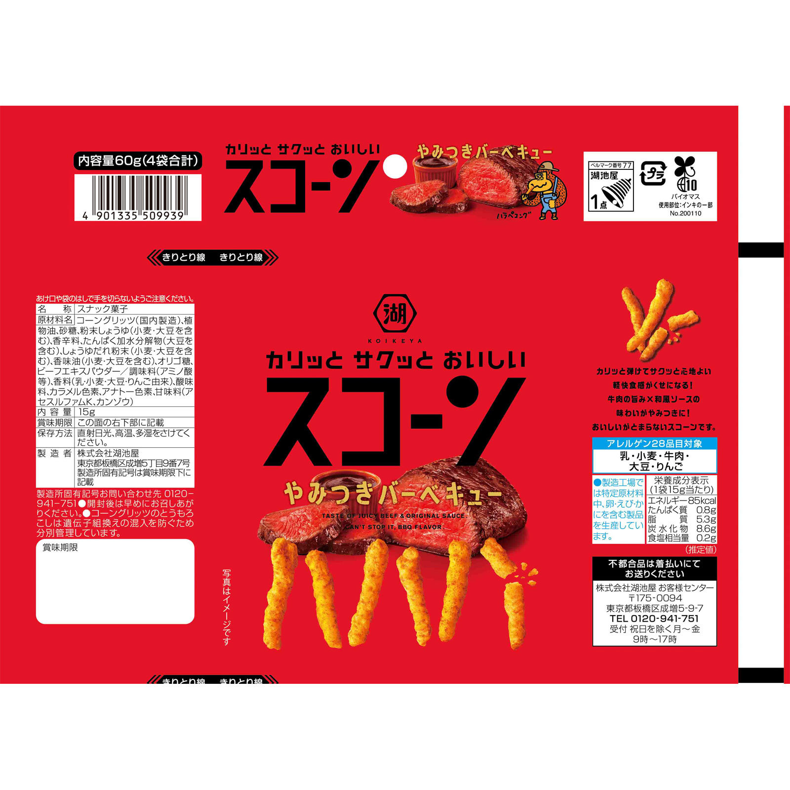４連　スコーン　やみつきバーベキュー ６０ｇ 湖池屋