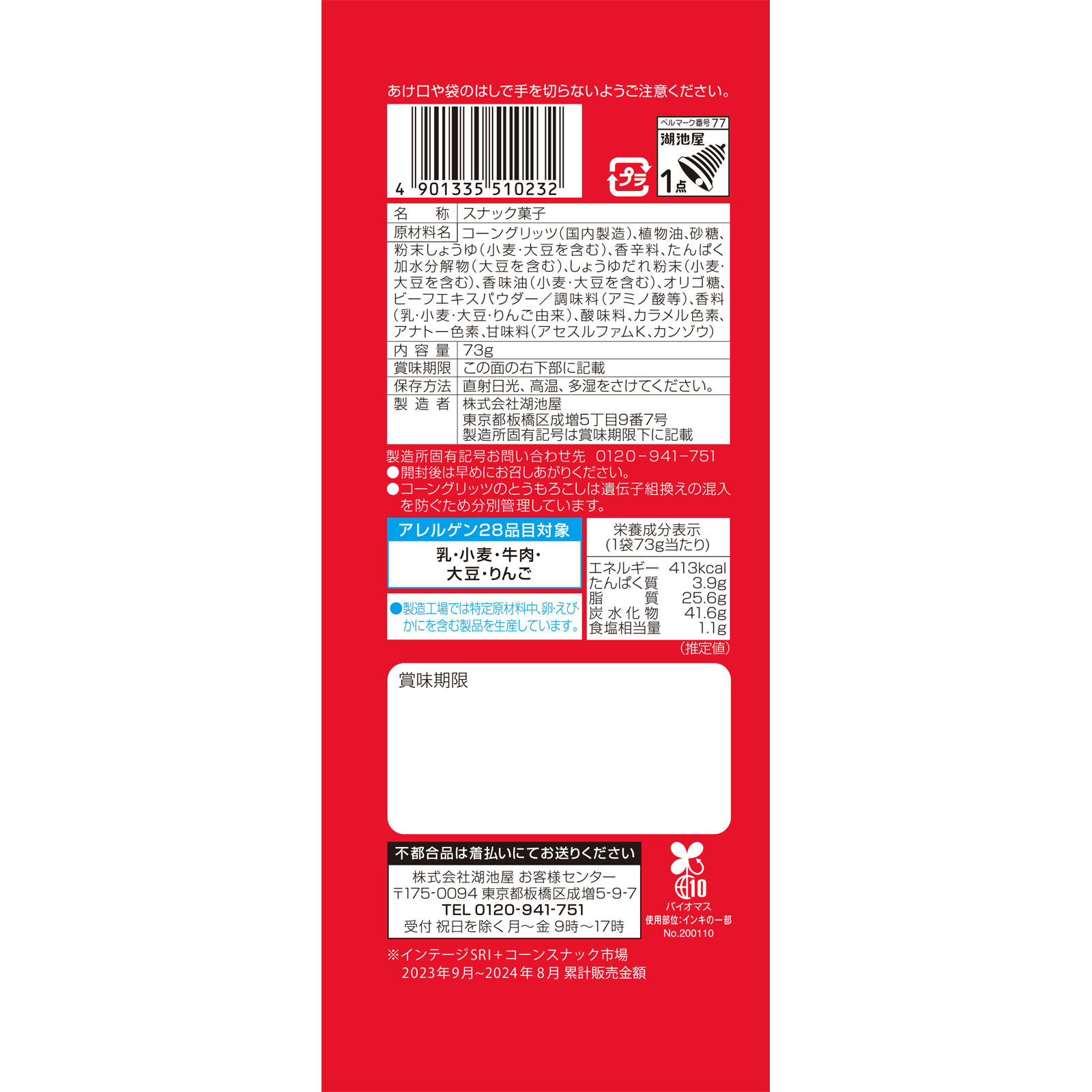 スコーン やみつきバーベキュー ７３ｇ 湖池屋
