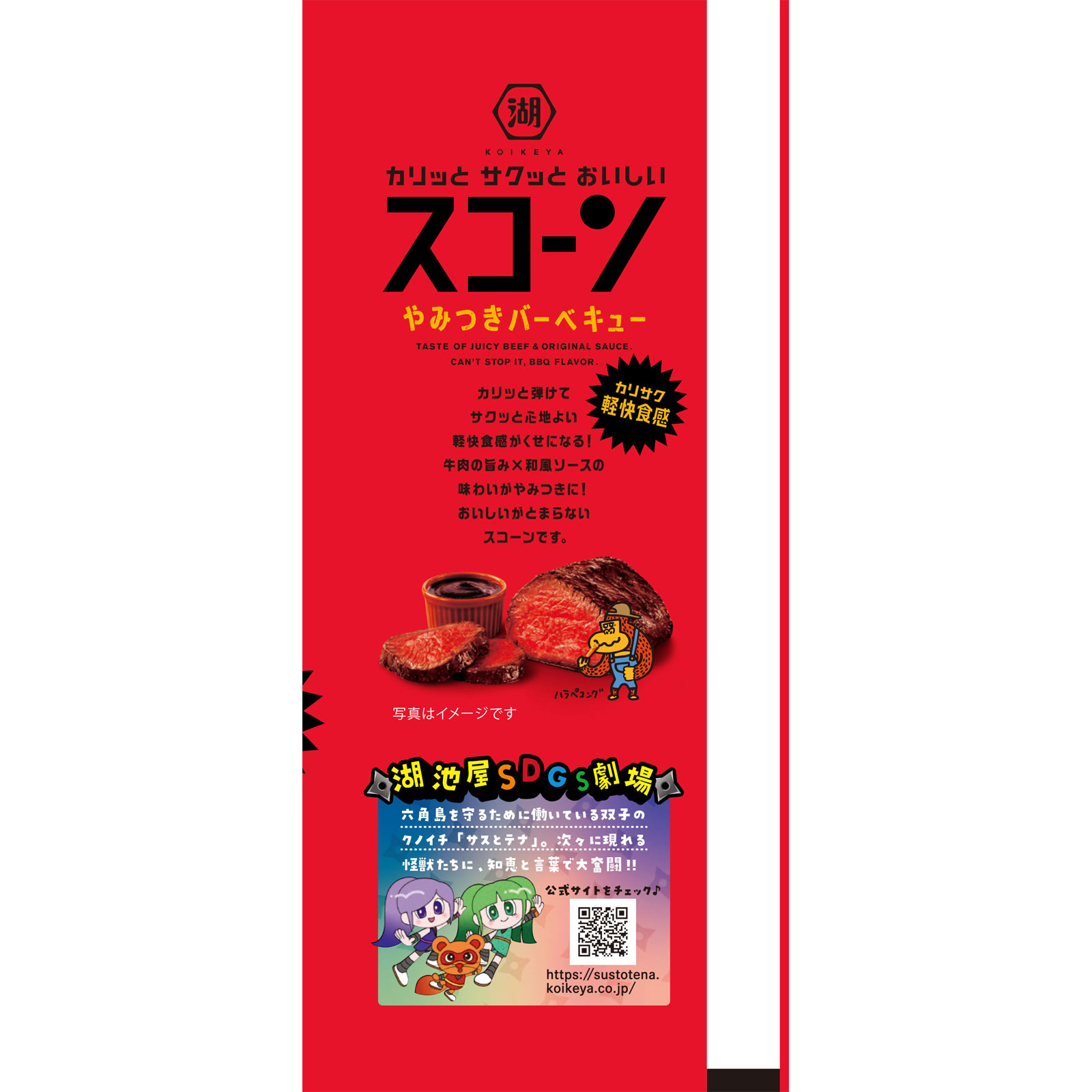 スコーン やみつきバーベキュー ７３ｇ 湖池屋
