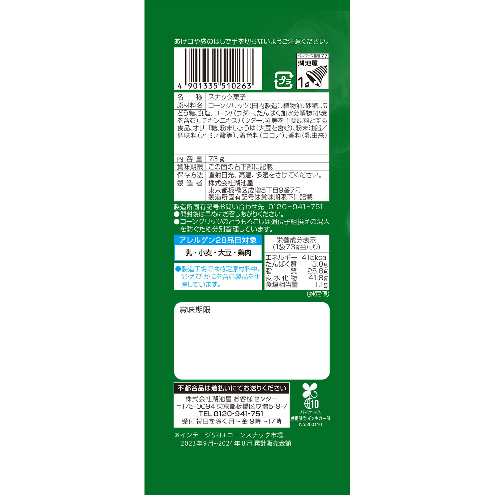 スコーン 絶品焼きとうもろこし ７３ｇ 湖池屋