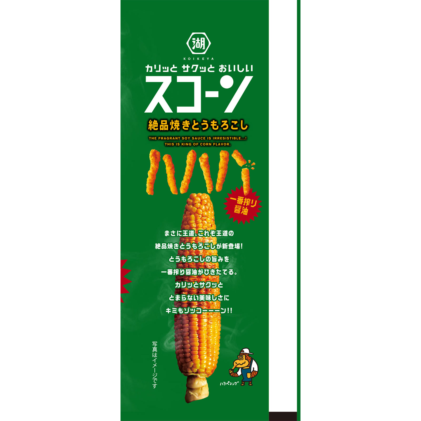 スコーン 絶品焼きとうもろこし ７３ｇ 湖池屋