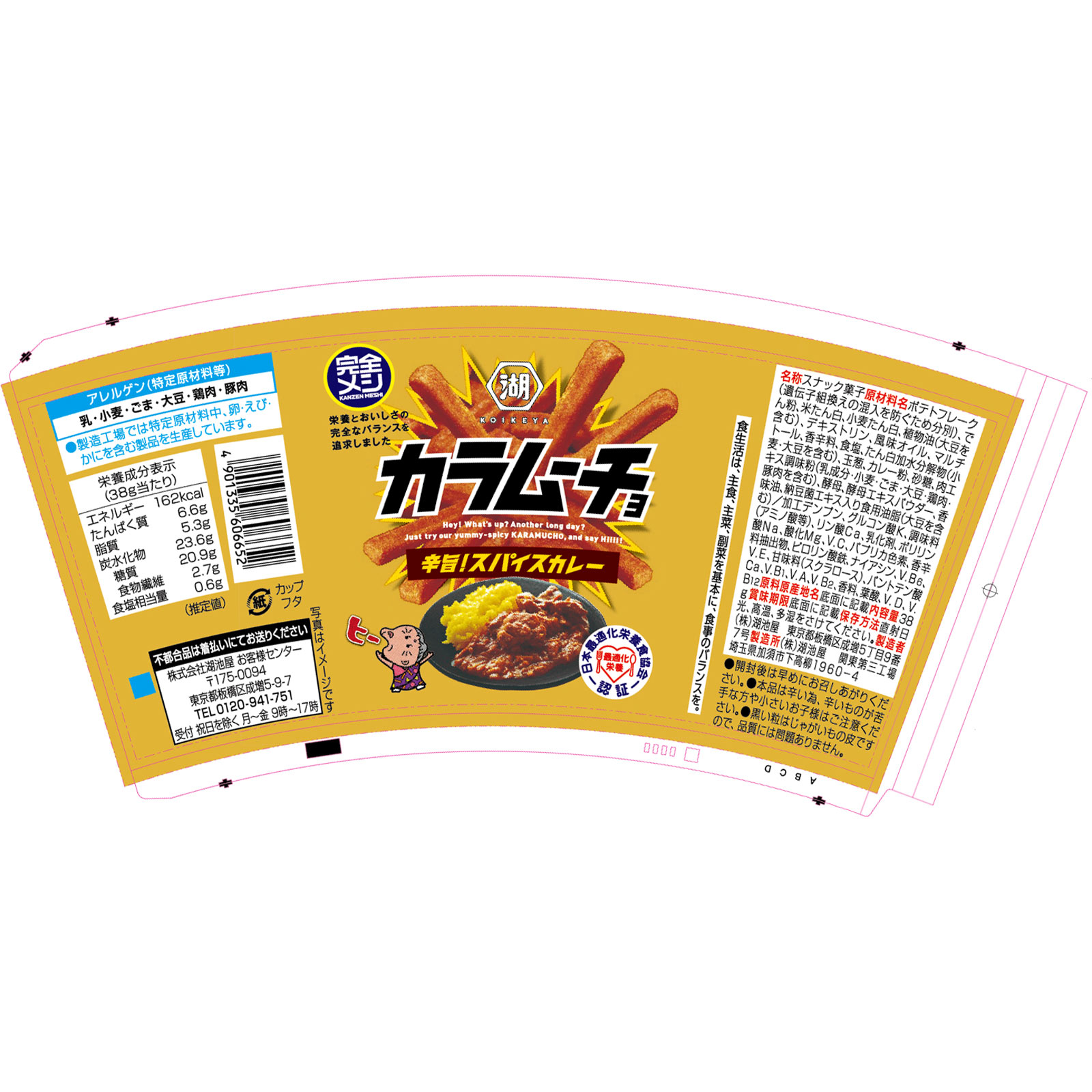 完全メシ カラムーチョ 辛旨!スパイスカレー 38g 湖池屋