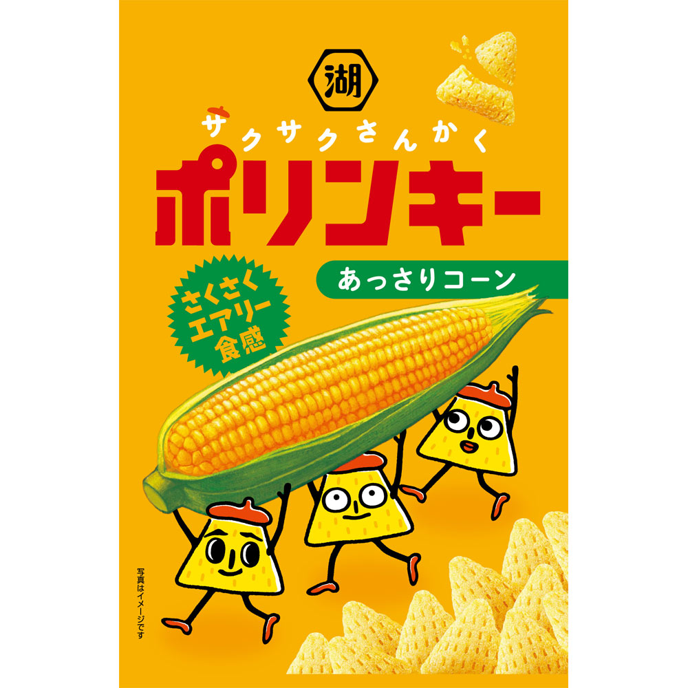 ポリンキー　あっさりコーン ５５ｇ 湖池屋