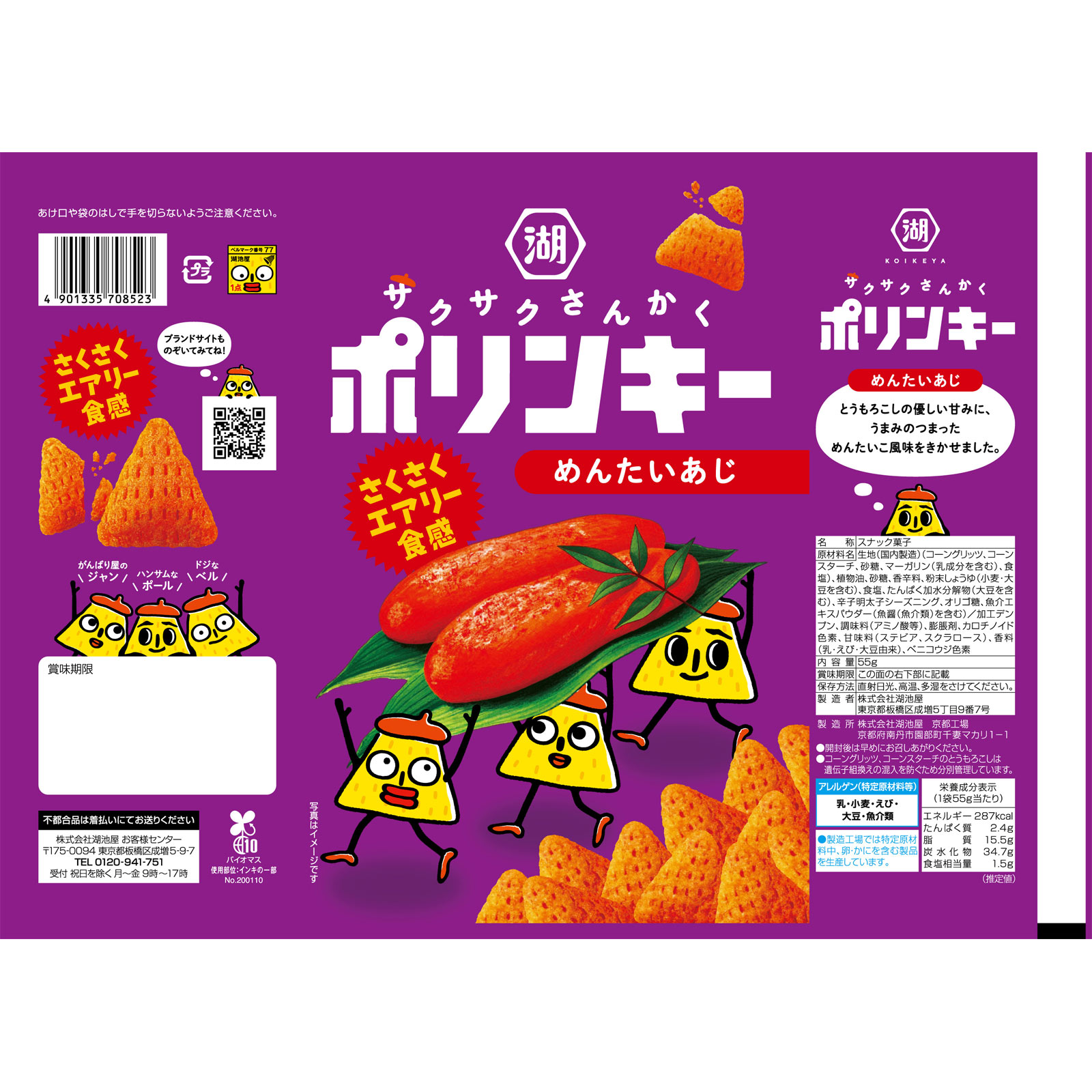 ポリンキー どこに売ってる