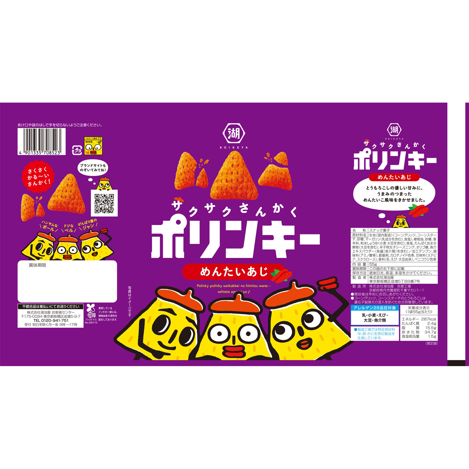 ポリンキー めんたいあじ ５５ｇ 湖池屋