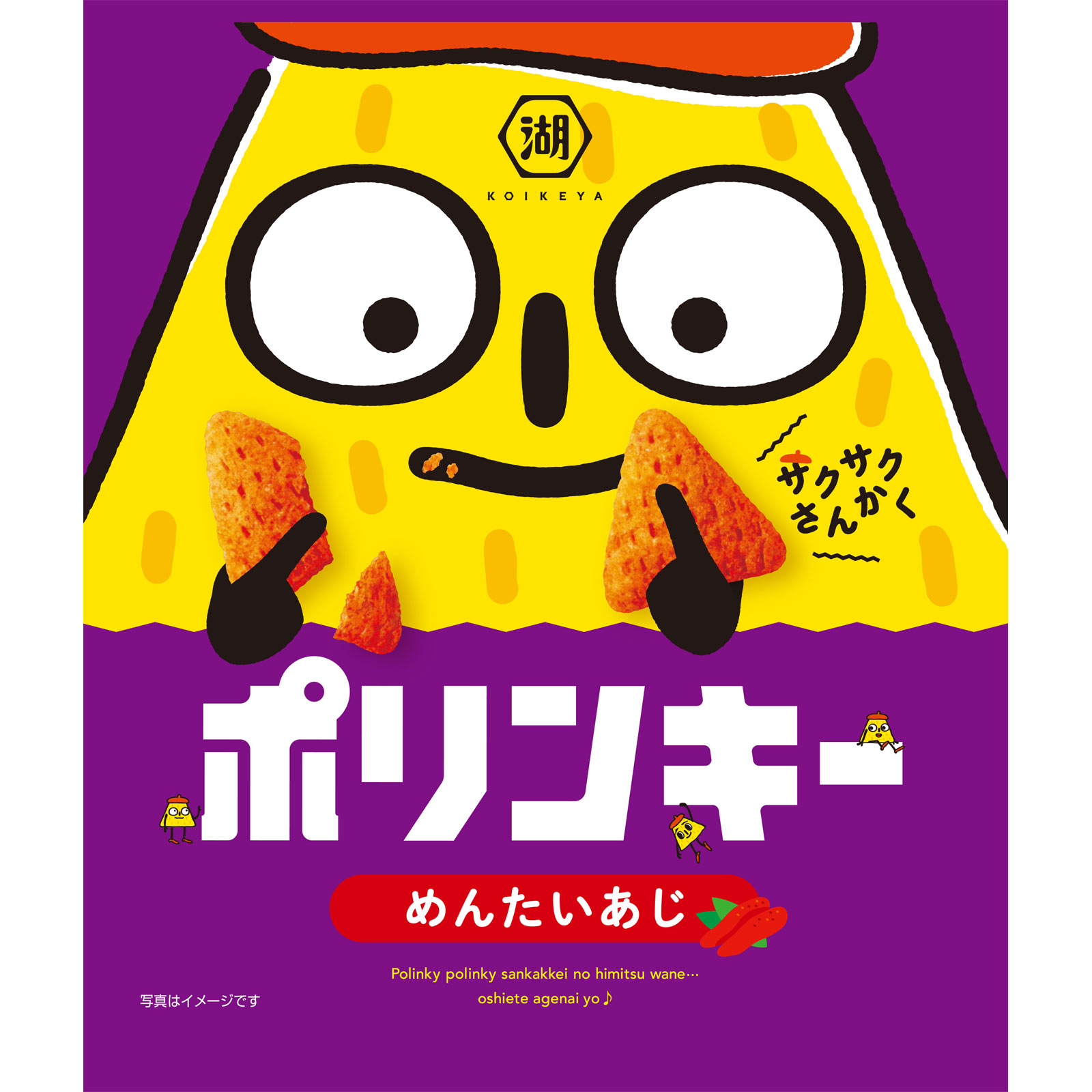 ポリンキー めんたいあじ ５５ｇ 湖池屋