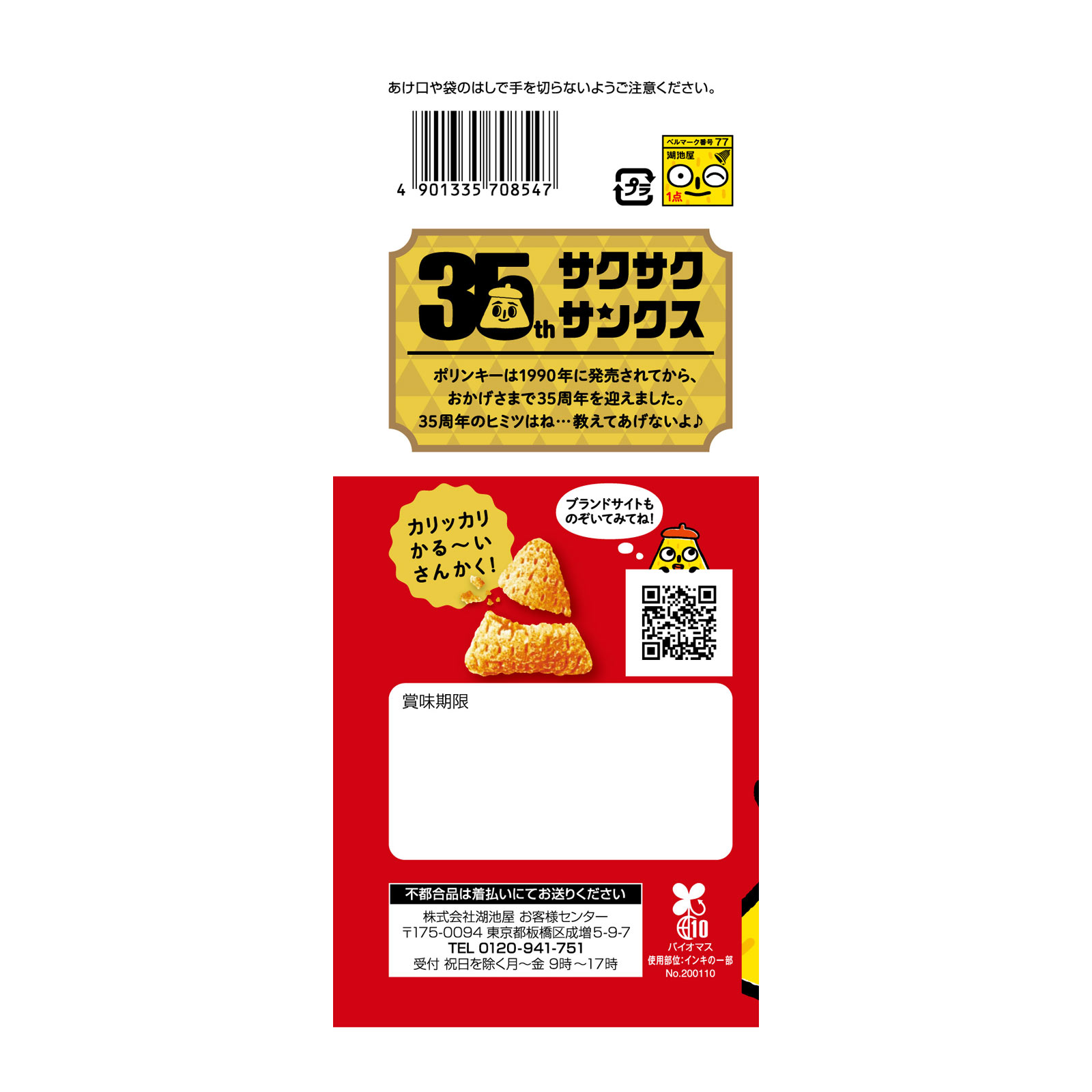 カリッカリえびポリンキー　えび塩 ５３ｇ 湖池屋