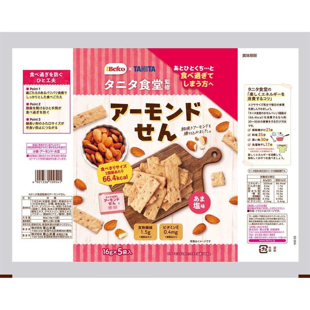 タニタ食堂監修のアーモンドせん ８０ｇ 栗山米菓