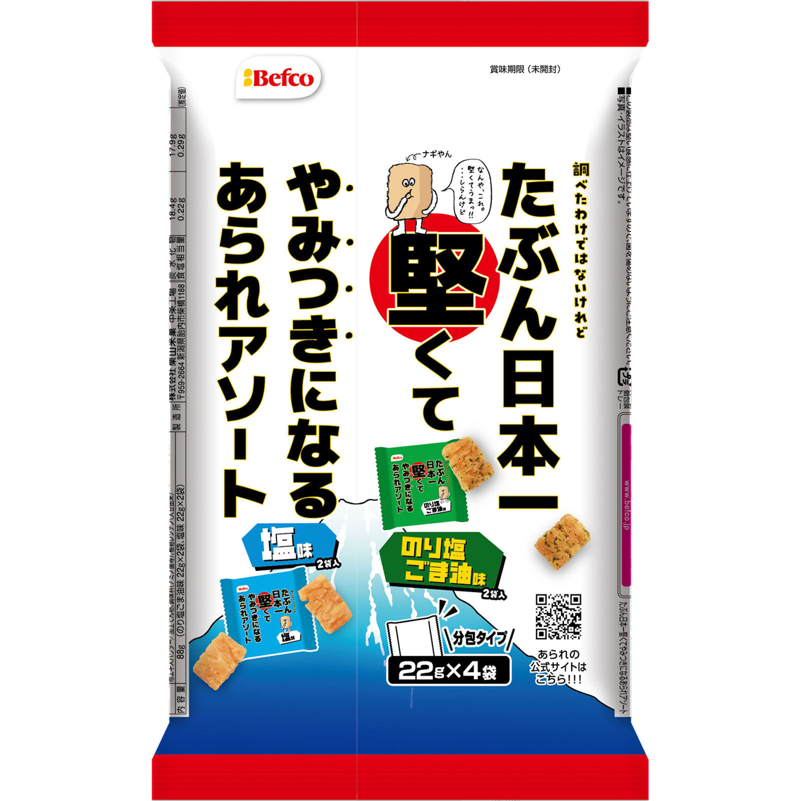 たぶん日本一堅くてやみつきになるあられアソート ８８ｇ 栗山米菓