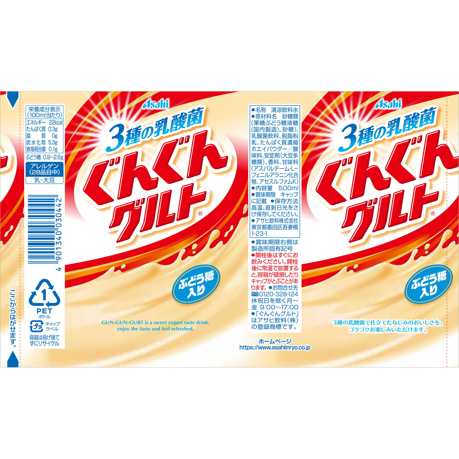 ぐんぐんグルト ３種の乳酸菌 ５００ｍｌ カルピス